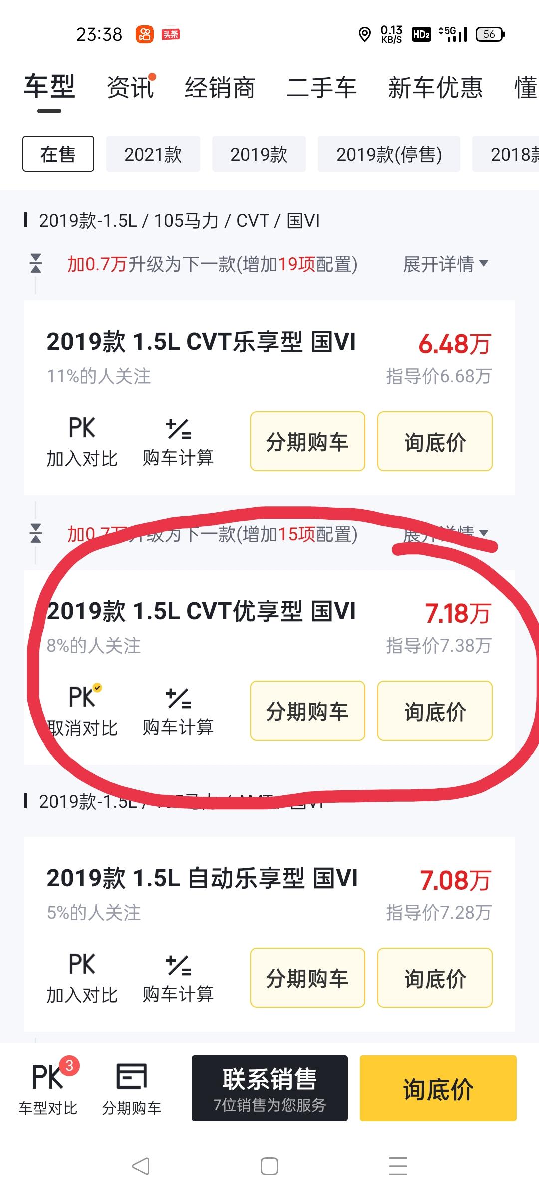 宝骏510 21年的和19年的，这两款那个划算点，我是一个小白，请多指教。