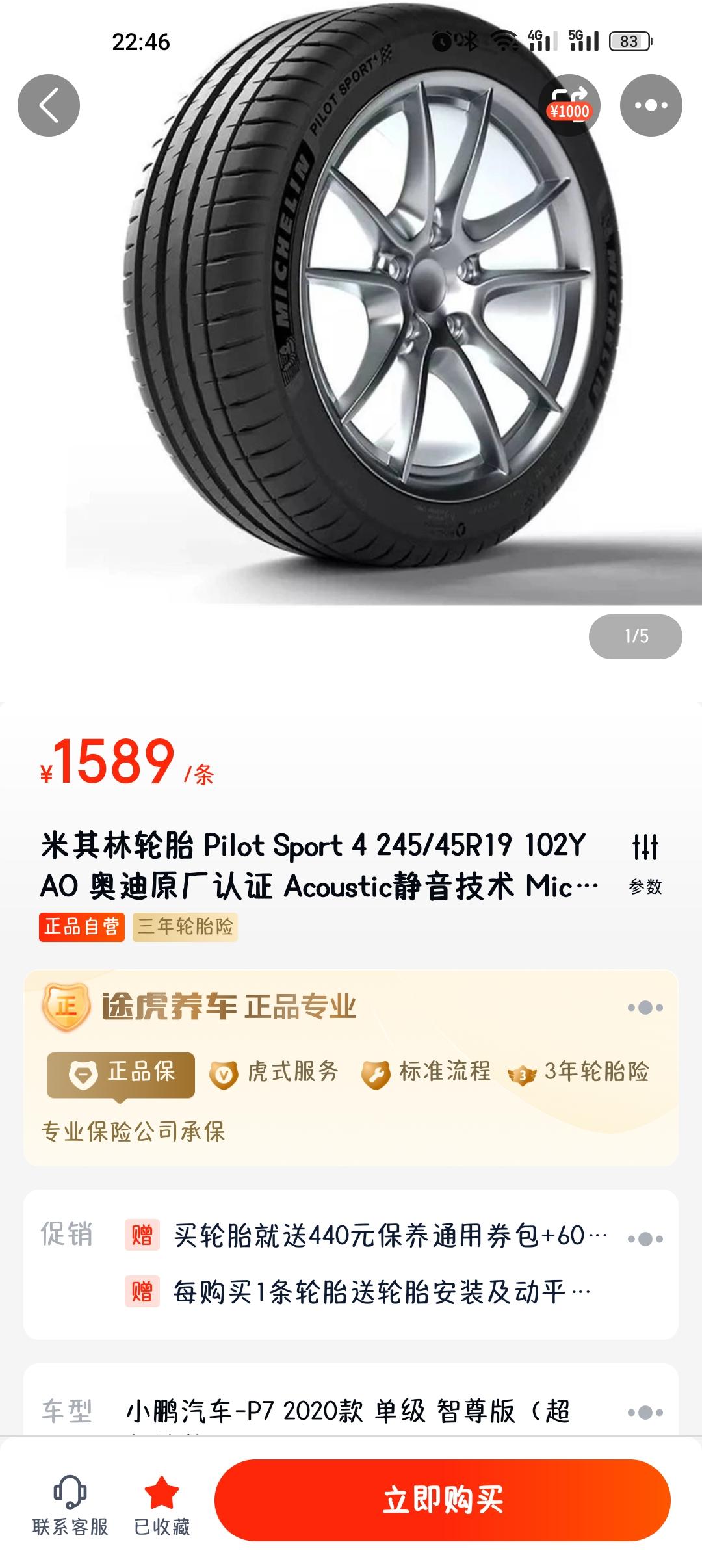 小鹏小鹏P7 求助原装19寸是哪个轮胎
