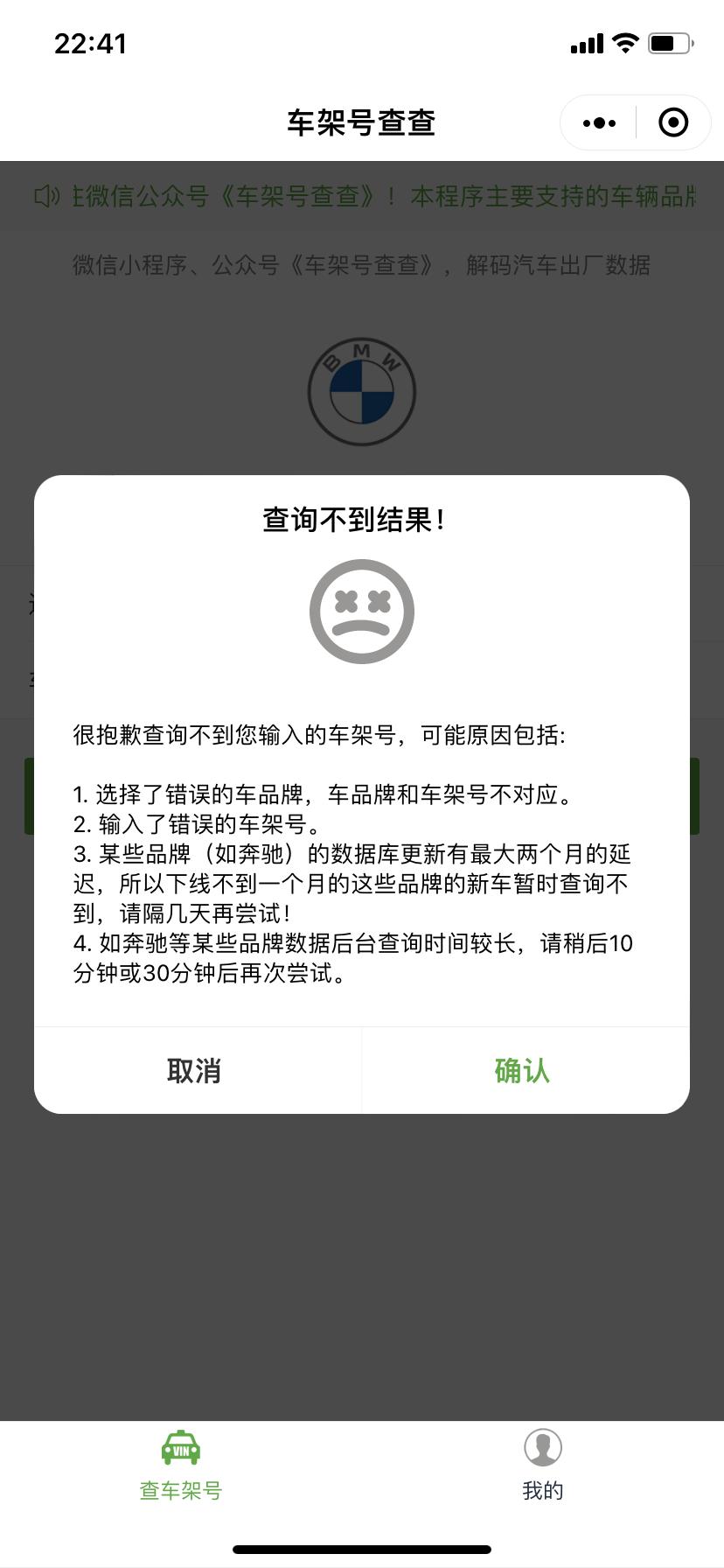 宝马4系 销售说2月的配额，车架号1月底就给我了，但是现在用车架号查查还是查不到任何信息，我看上面的帖子2月4号生产的都
