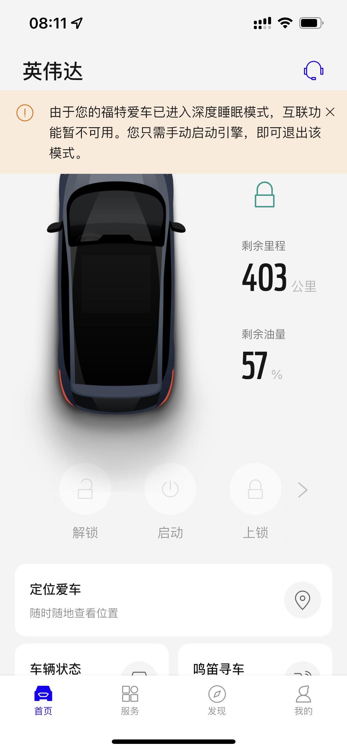 福特派远程控制问题刚跑完高速500Km，福特派远程控制就关闭按说蓄电池充的差不多了，动不动就无法使用天冷无法提前热车，天