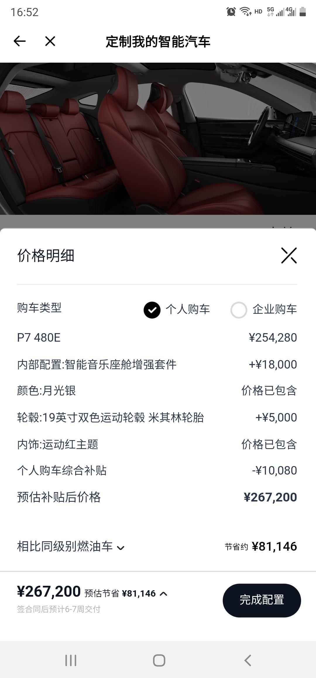 小鹏小鹏P7 请问买P7能争取让销售送什么东西吗，他说老乡可以给我多争取一些，想问送什么比较划算，另外送的充电桩我不要的