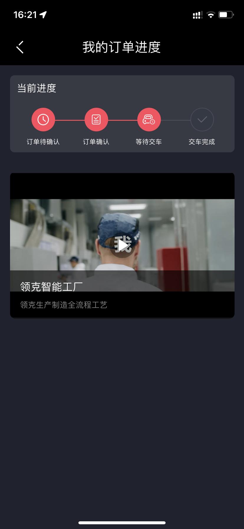 领克09 已经大定三天了怎么还是这样的，和你们的流程怎么不一样呀