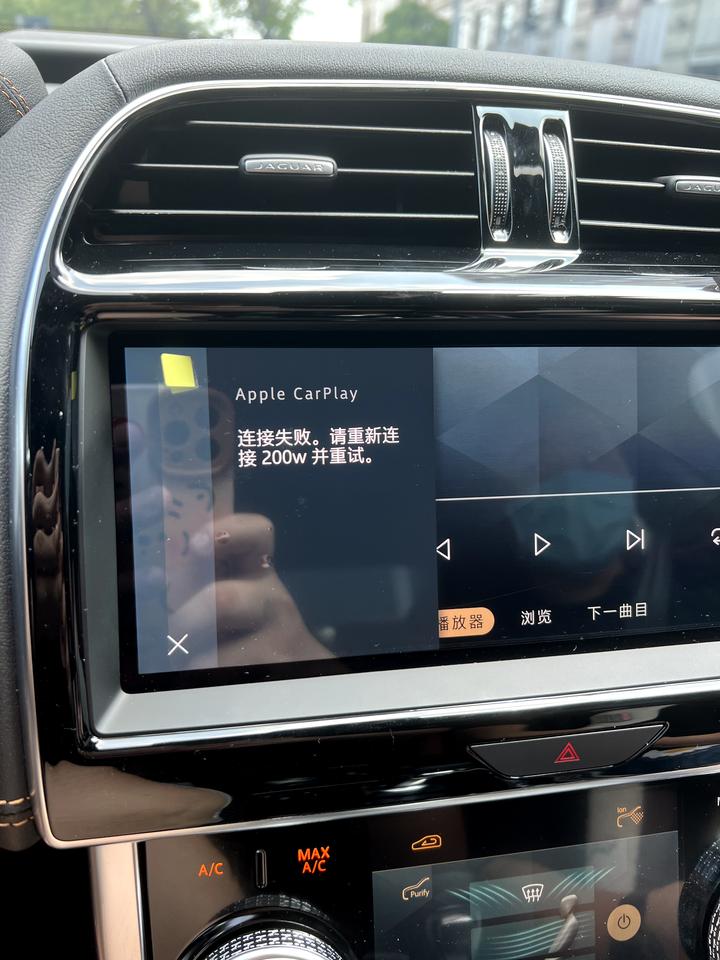 捷豹XEL 21款 carplay连接失败 为什么呀 歌曲能放的 但是高德地图多媒体没有显示 但是有导航的声音 这是为什