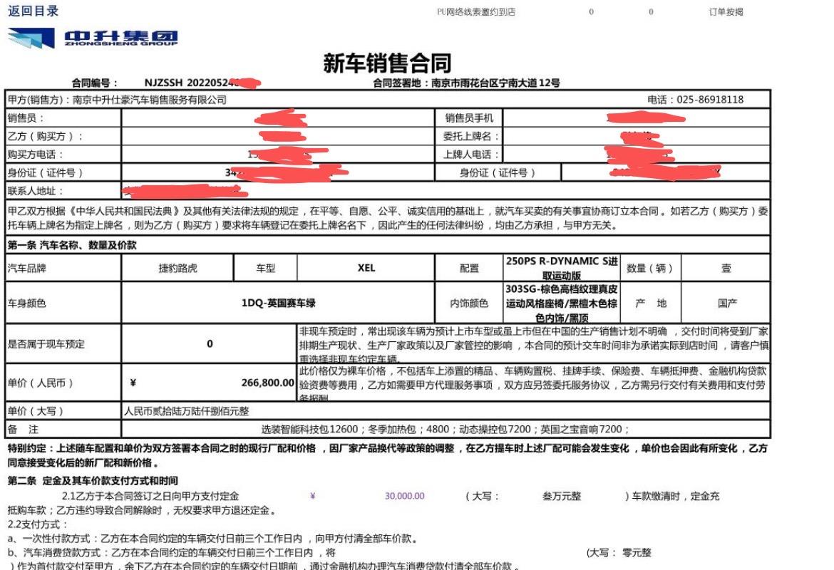 捷豹XEL 5月20多定的车子，6月21销售说在期货里了，大家能帮忙看看，多久能到嘛。  还有销售说这是22年的车，所以