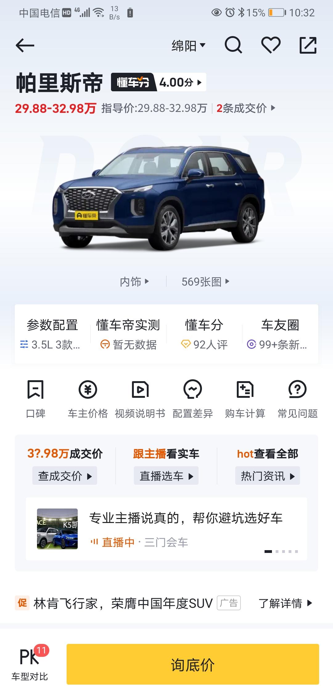 领克09 隔壁帕里斯帝3.5 V6原装进口不到30万看领克定价咯，低配超24万凉透。不是不支持国货，你得拿出诚意啊