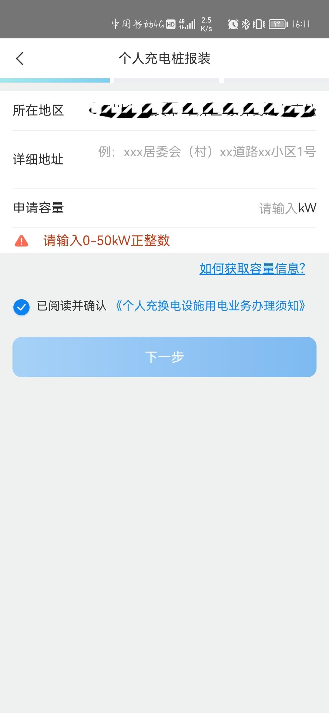 领克09 有没有装了充电桩的兄弟？我应该填多少KW的容量，谢谢