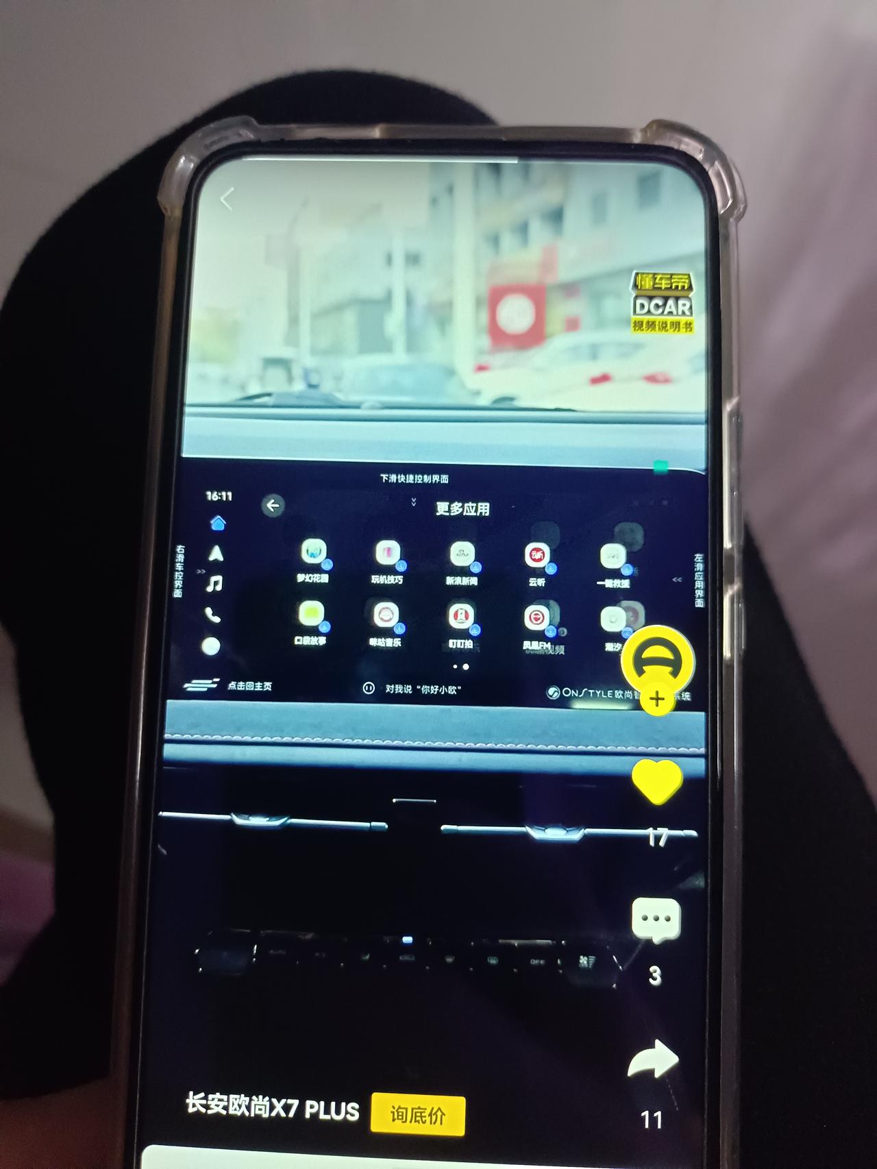 长安欧尚X7 PLUS 各位老铁，手机互联我怎都没连接上。蓝牙连接只能听音乐。