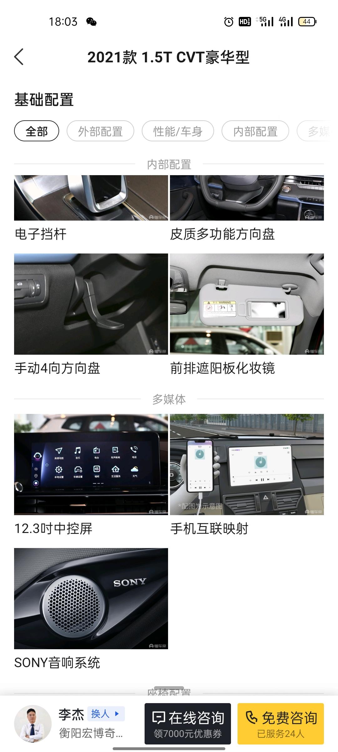 奇瑞瑞虎7 虎7的普通音响，和虎7普拉斯，8只索尼音响音质效果差别大吗？假如声音调到最大车内可以嗨皮吗？两车的内饰哪个好