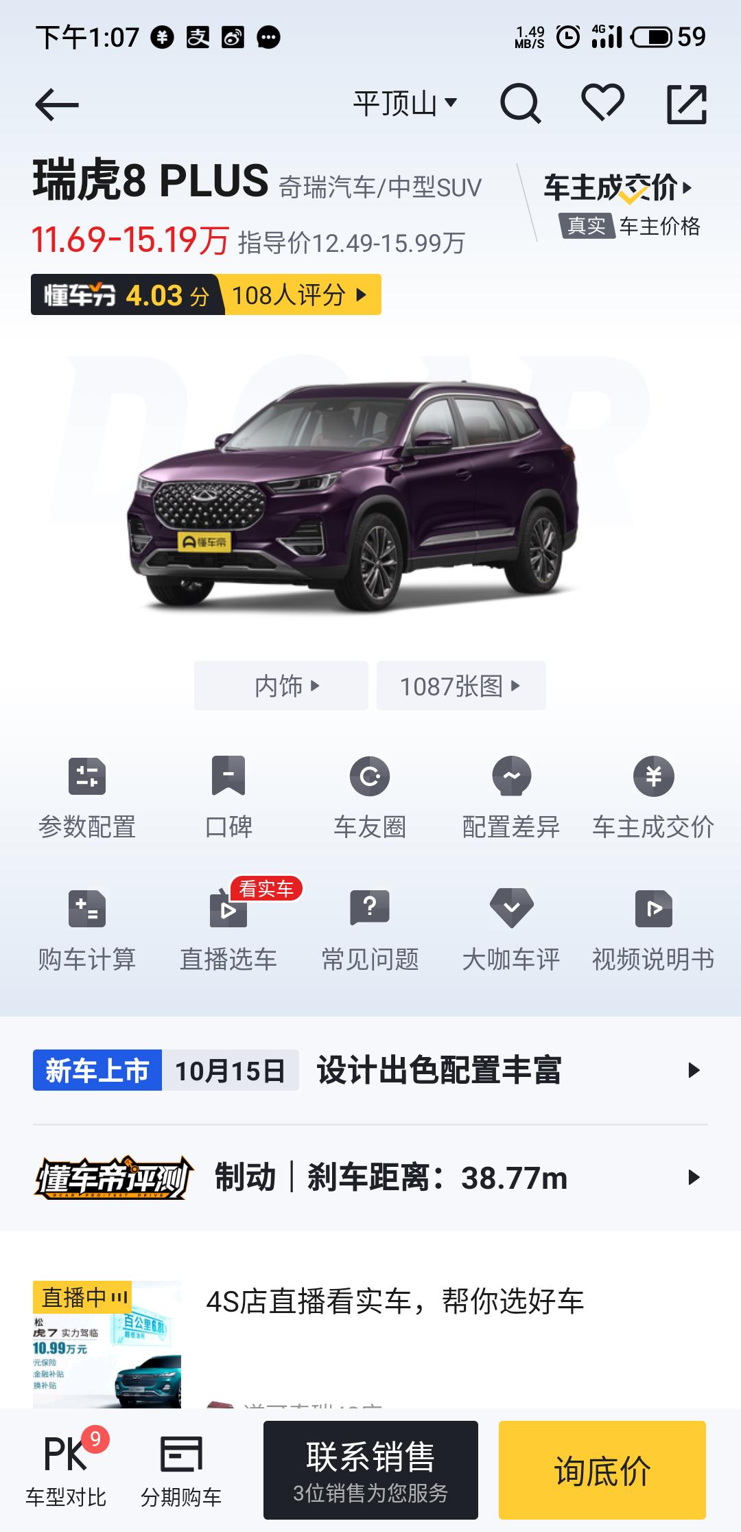 奇瑞瑞虎8 PLUS 虎友们，8Plus13.99w优惠11500，首付5万4，贷9万，每期2737×36.  这价格还