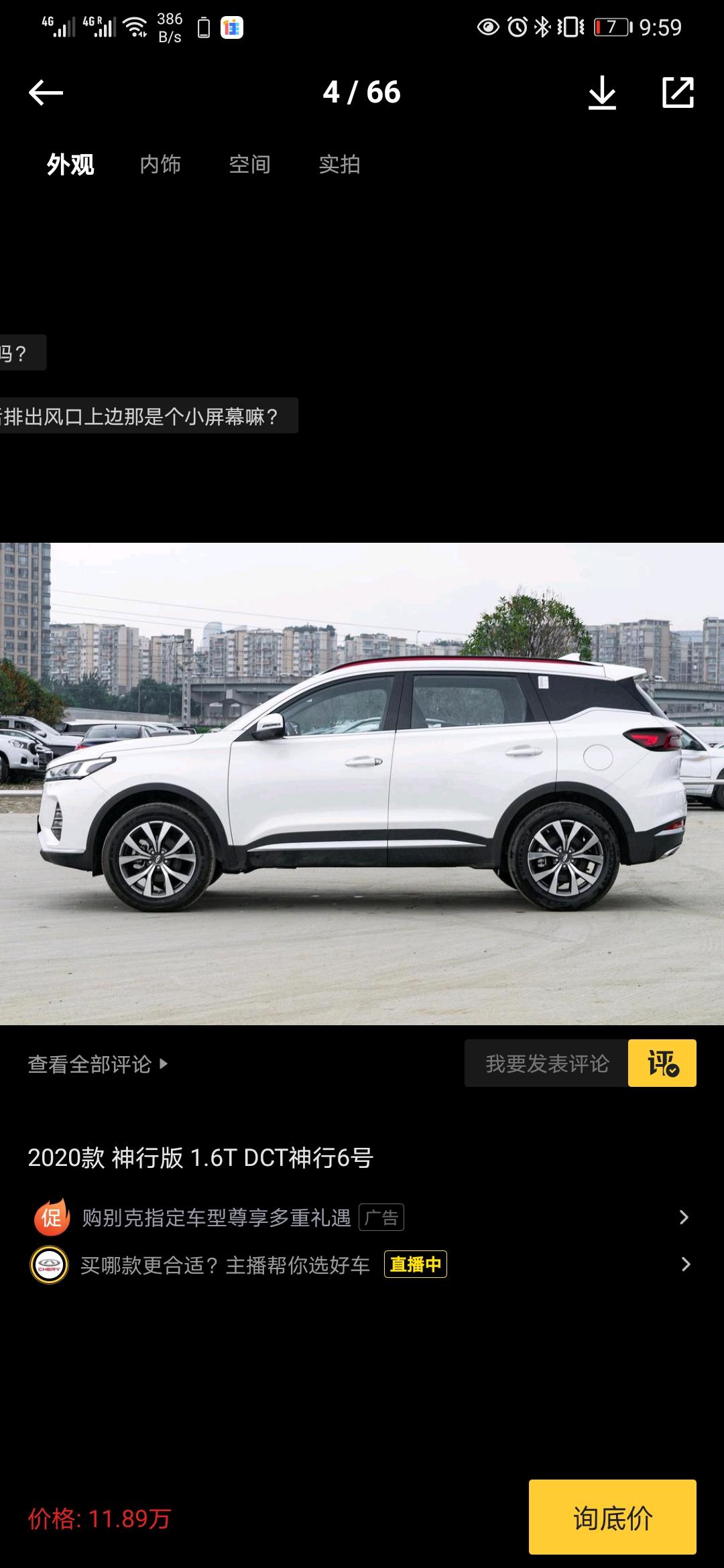 有购买瑞虎7 1.6T神行6号 后悔的吗？谈谈呗，好心的车友朋友