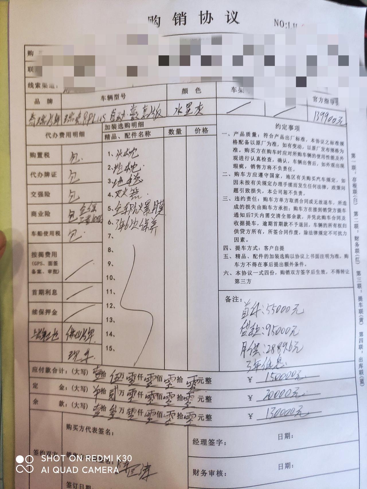 奇瑞瑞虎8 PLUS 我10月份提的车，现在想想拿出来看看不知道亏了没有 谈的15w落地 加3年利息9000一共是159
