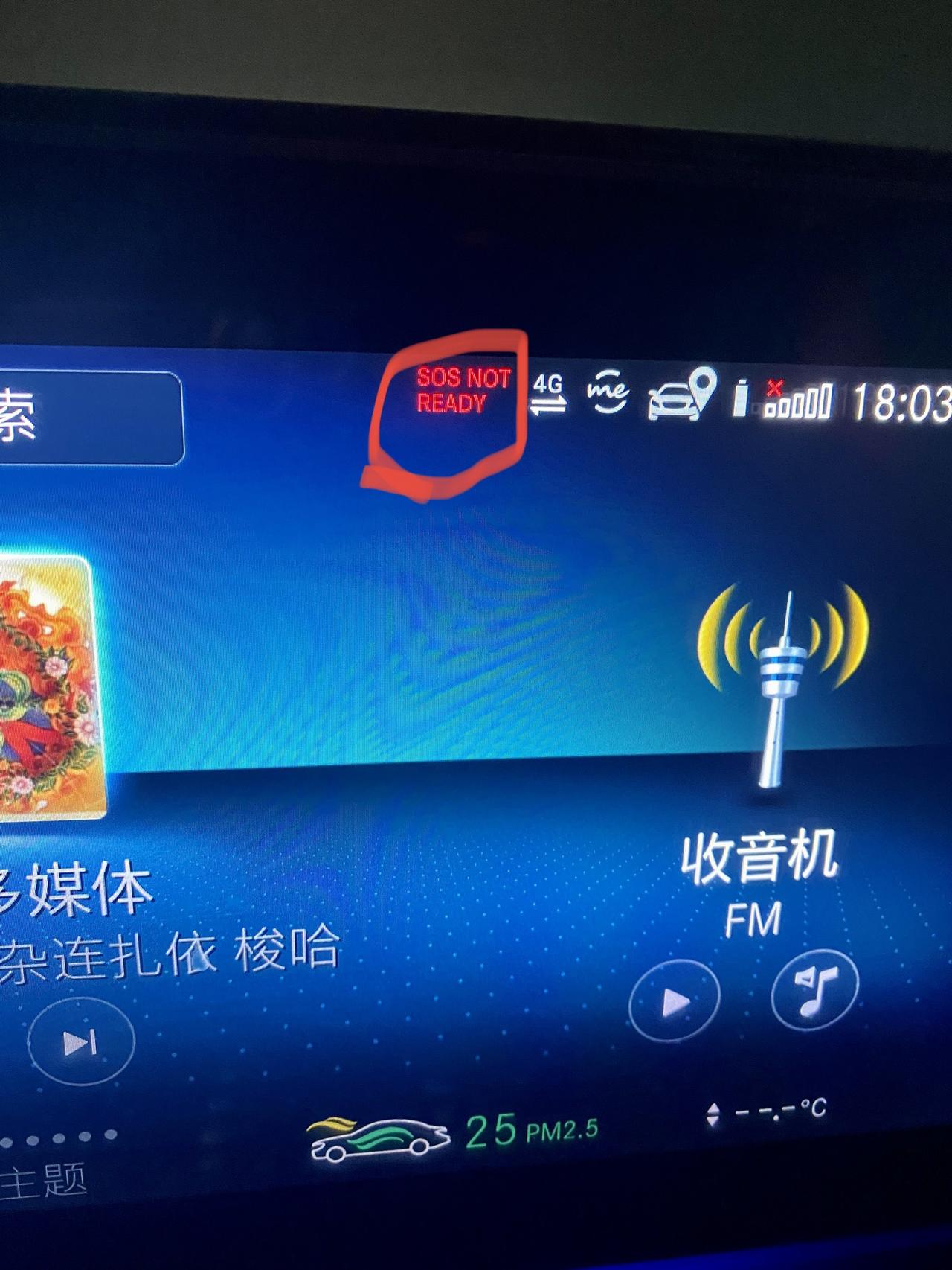 请教各位奔驰GLE450动感汽车熄火后仪表盘上方出现红色SOS NOT READY正常吗？谢谢?