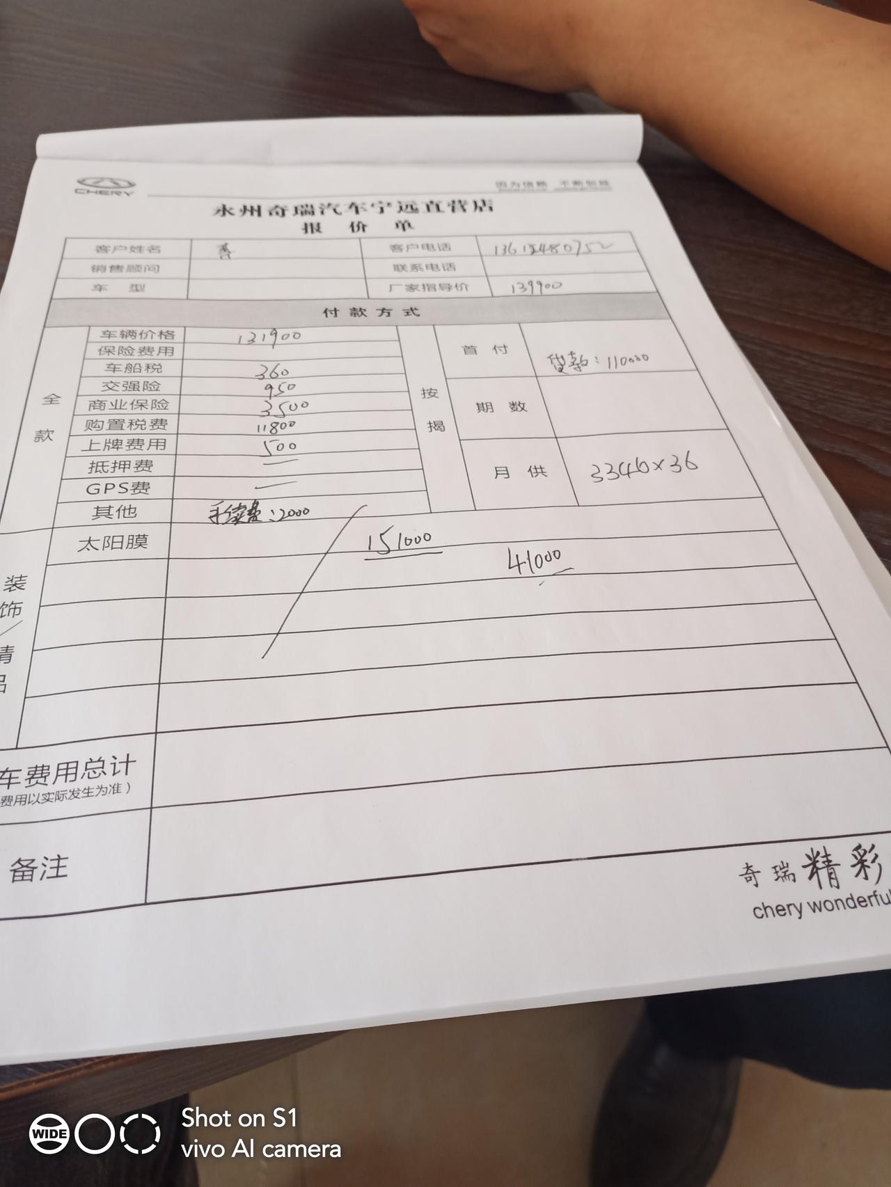 奇瑞瑞虎8 PLUS 豪享  请问大家这个价格高吗 还能怎么砍价