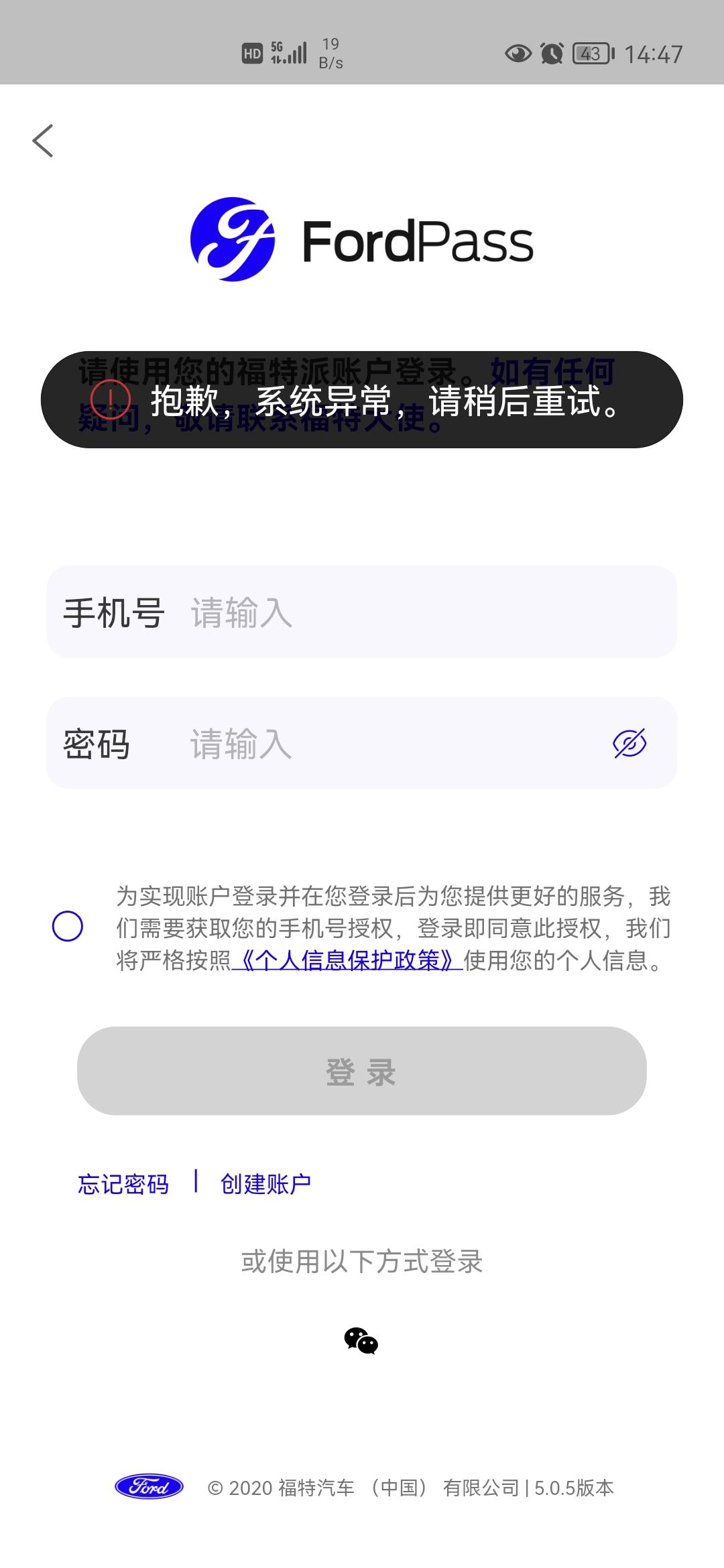 福特锐际 这俩天你们的福特派互联手机软件可以正常使用吗？