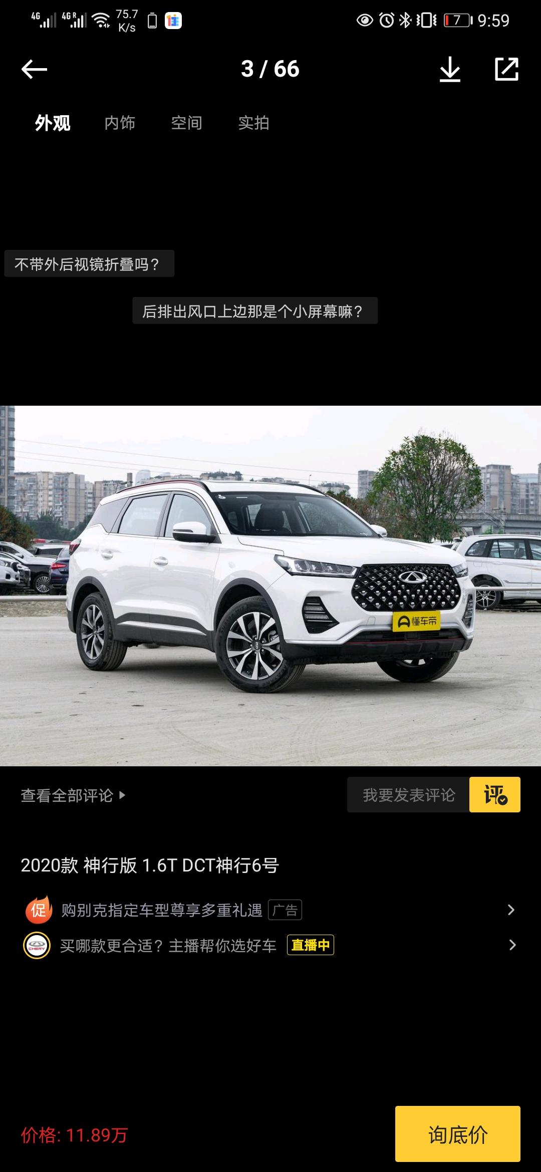 有购买瑞虎7 1.6T神行6号 后悔的吗？谈谈呗，好心的车友朋友