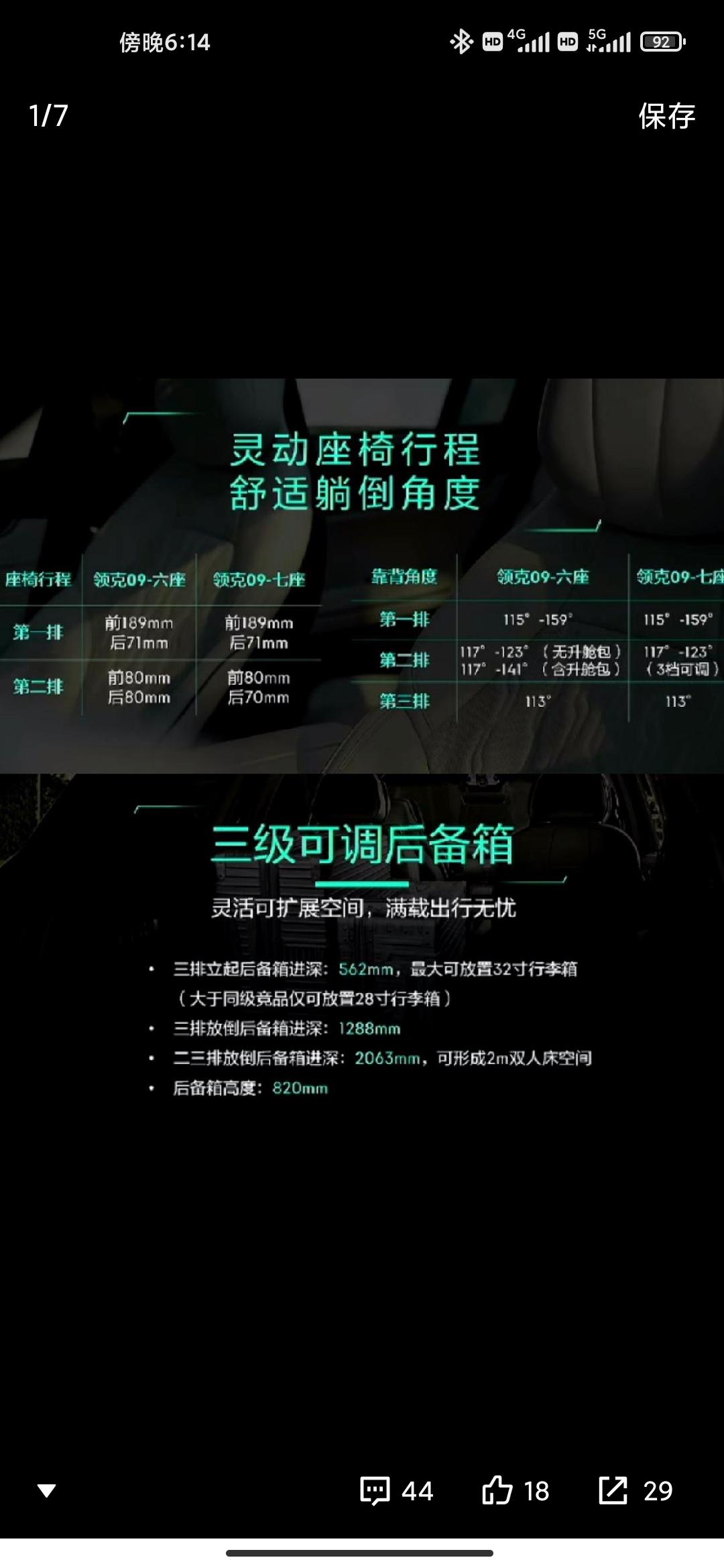 领克09 请问没有加装升舱包的halo车主，第二排后仰角度只有6度可调吗？