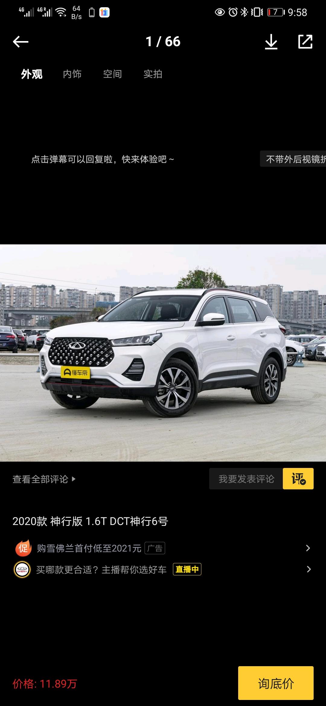 有购买瑞虎7 1.6T神行6号 后悔的吗？谈谈呗，好心的车友朋友
