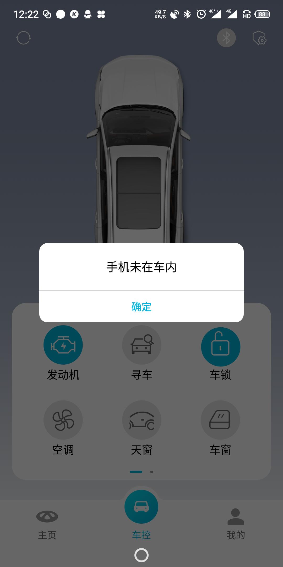 奇瑞瑞虎8 PLUS 我的瑞虎八plus次顶配带有无线蓝牙钥匙功能，但是在激活无线蓝牙钥匙的时候，总是会提示我的手机不在