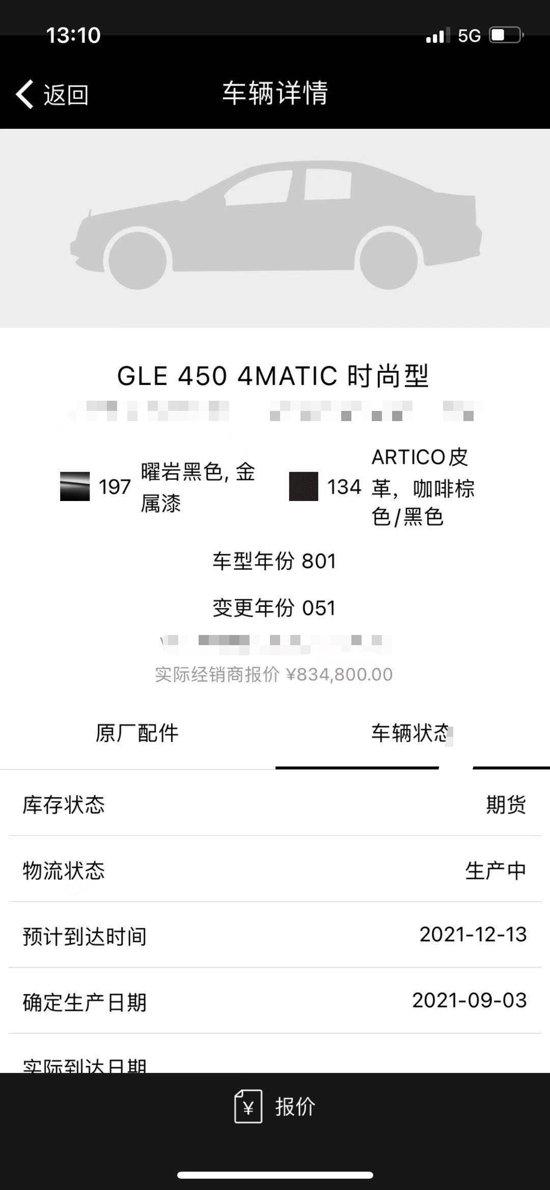 奔驰GLE 9月订了一台GLE450时尚  车架号都出来了、销售系统查到需要12月才能到！不知道能不能到哦太难等了3个月
