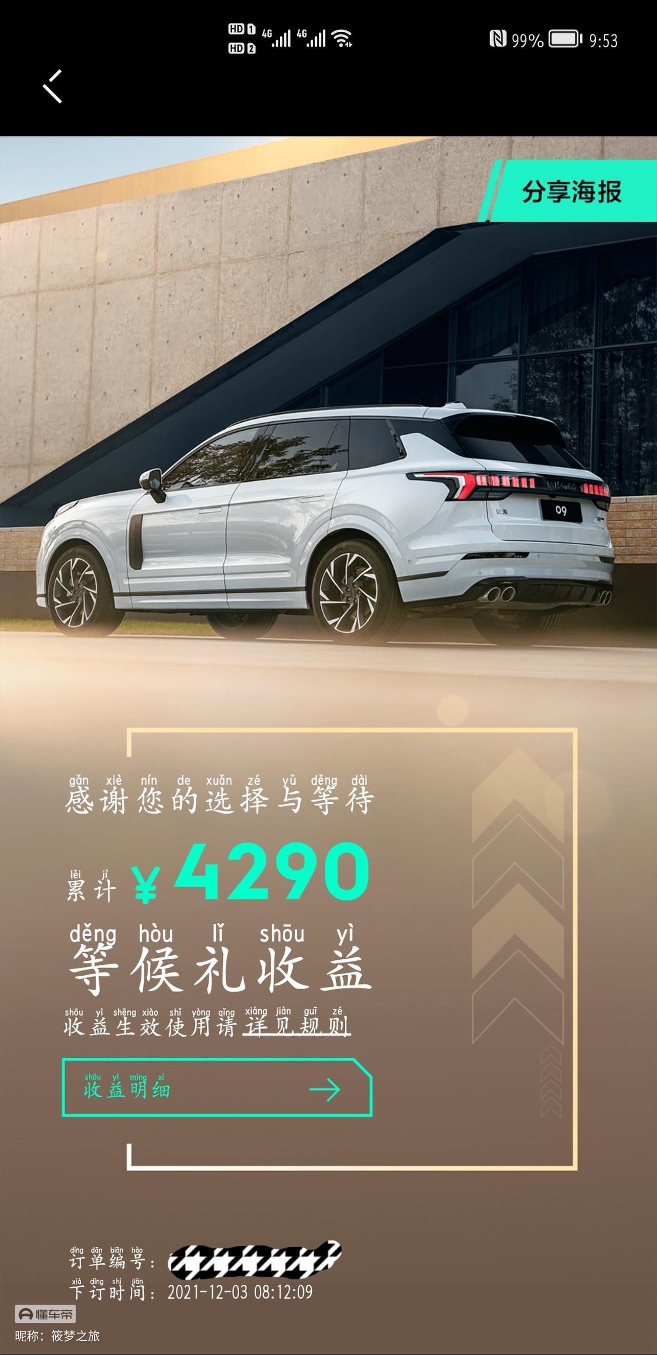 领克09等车ing…………………………………………………………说好的4月份交车。七座加包，问了销售，也问了400。到底是