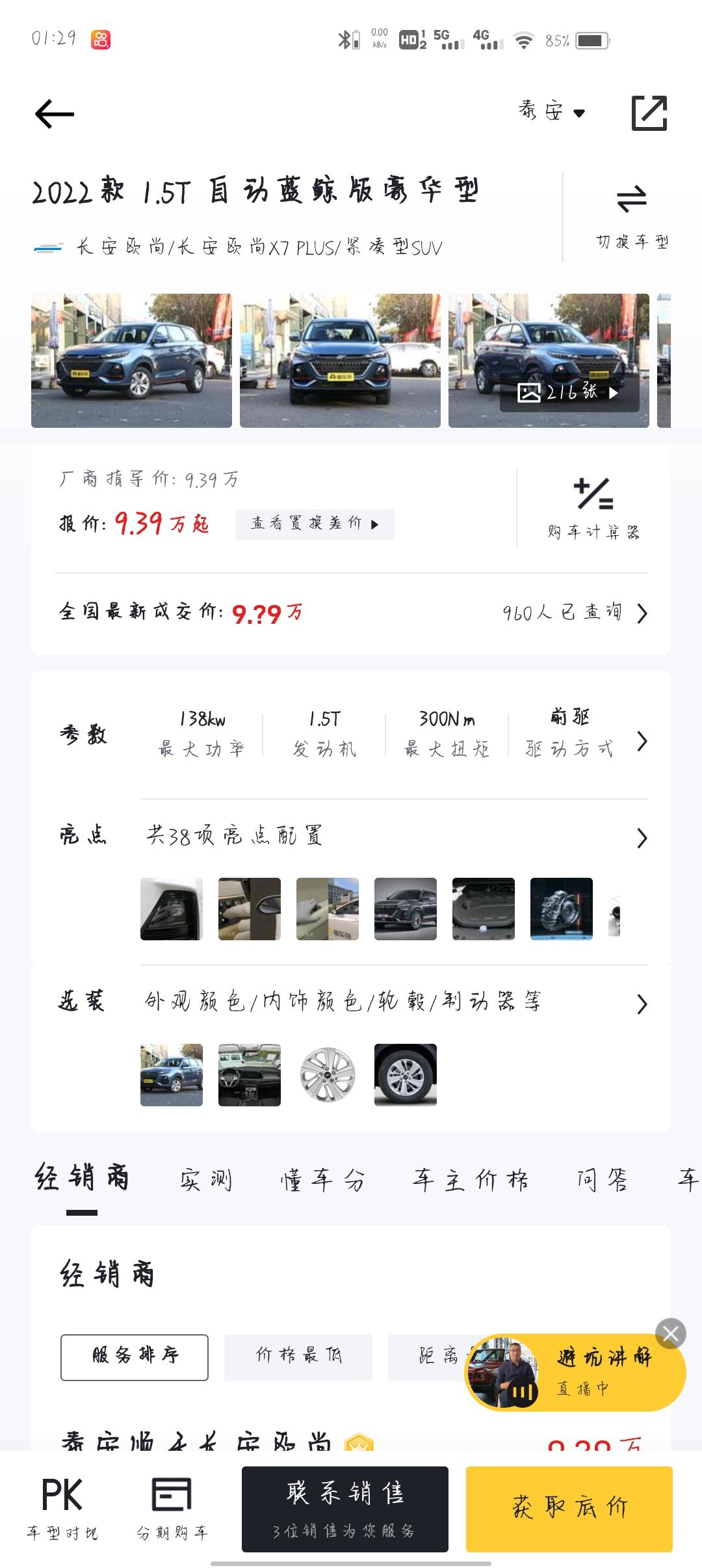 长安欧尚X7 PLUS 必须要插钥匙才能启动？？？？？