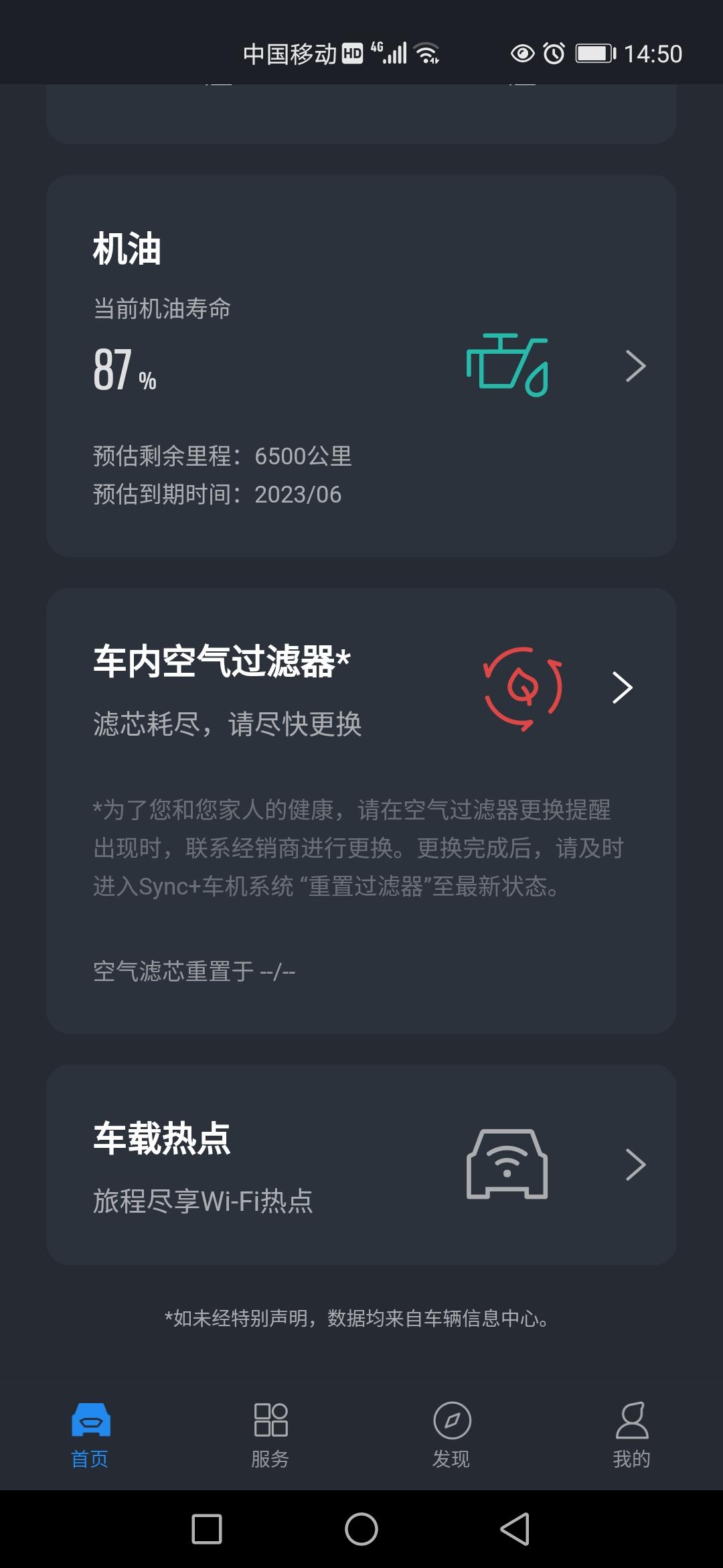 福特锐际 请问大家这福特派上的提示要换滤芯，指的是发动机舱的空气滤芯还是副驾驶前的空调滤芯？