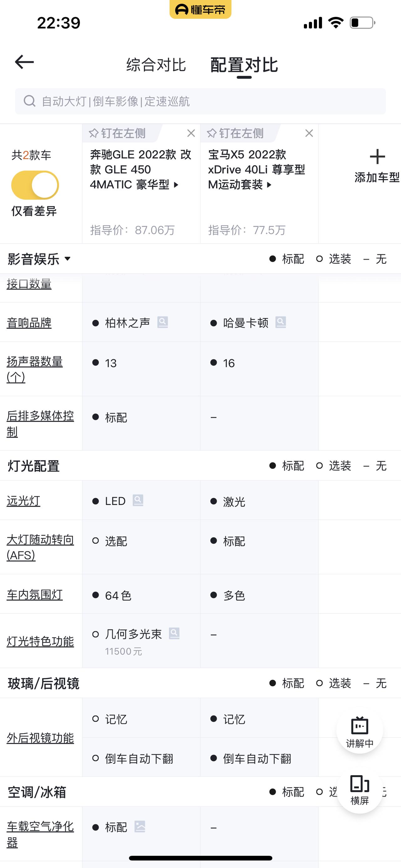 奔驰GLE 现在22款的gle450豪华，想确定一下：是不是没有了hud，没有座椅记忆，没有倒车后视镜下翻，没有几何多光