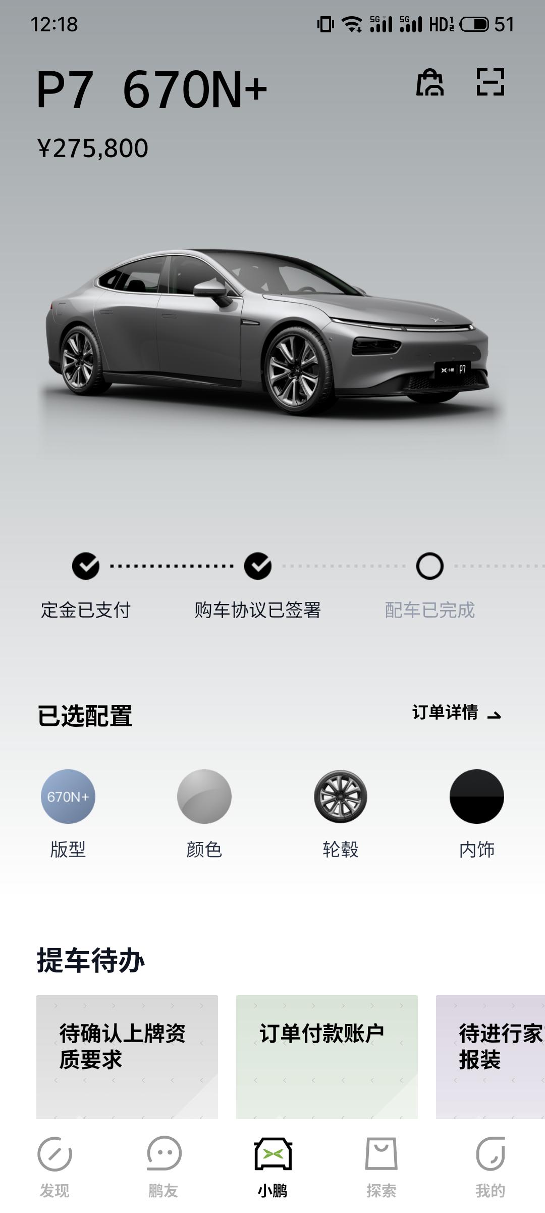 小鹏小鹏P7 小鹏订了670N，突然纠结了，想问问大家买P7的586E还是670N好？啊啊啊啊啊啊啊啊大家赶快给我点意见
