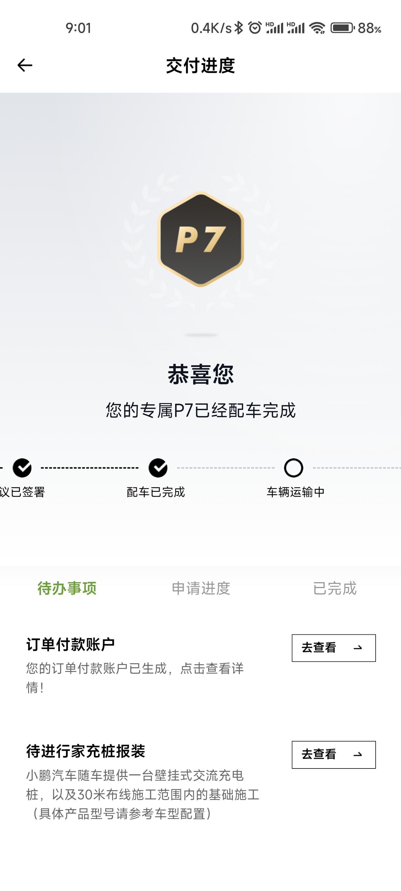 小鹏小鹏P7 车辆已配车完成，应该很快就可以提车了，问下各位480系的大佬，你们买的保险多少钱，本人坐标深圳