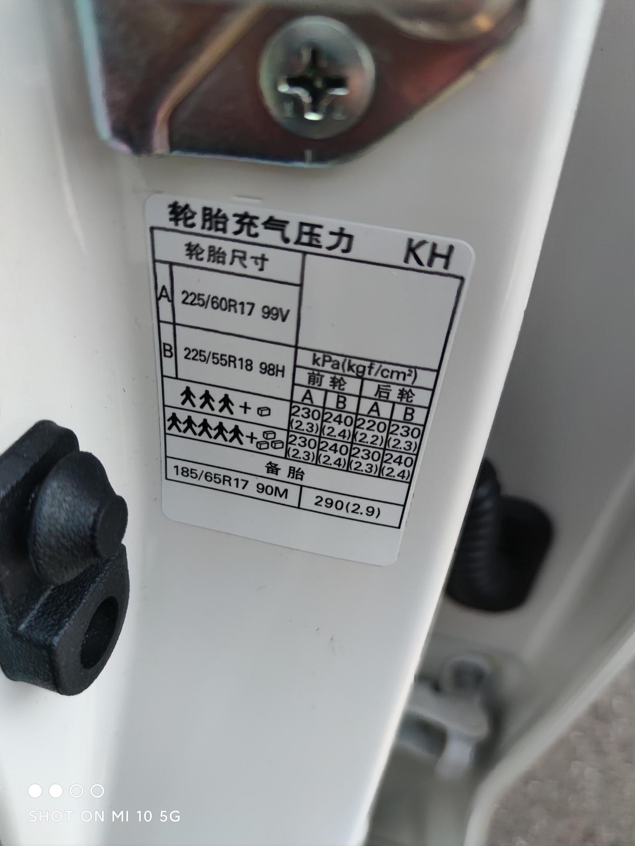 斯巴鲁森林人 旗舰款的胎压要多少？现在开起来之后2.5~2.6左右，行使感觉有点跳跃，看了车子上要求低一点，前2.4后2