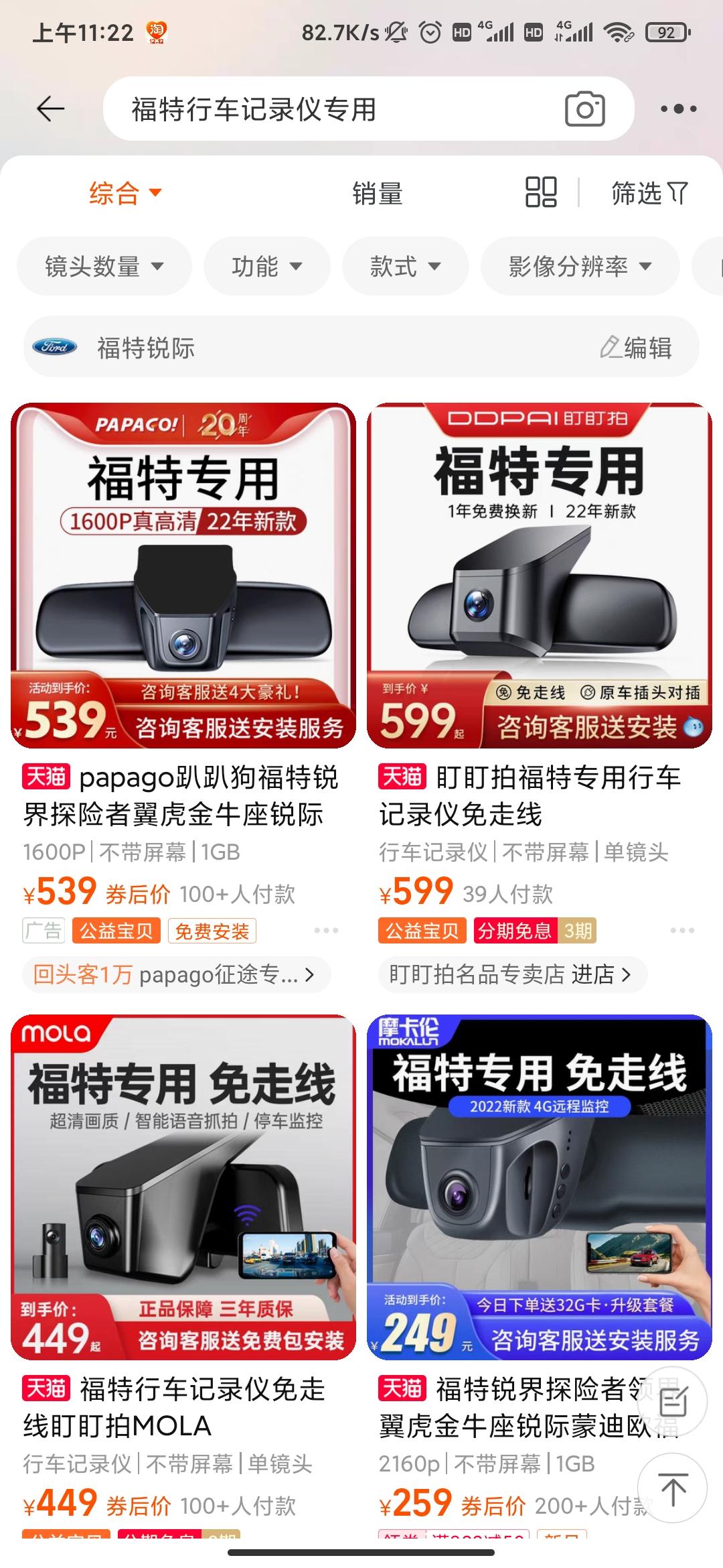 福特锐际 大佬们，行车记录仪买专用的还是通用的还有就是单镜头还是双镜头，求推荐
