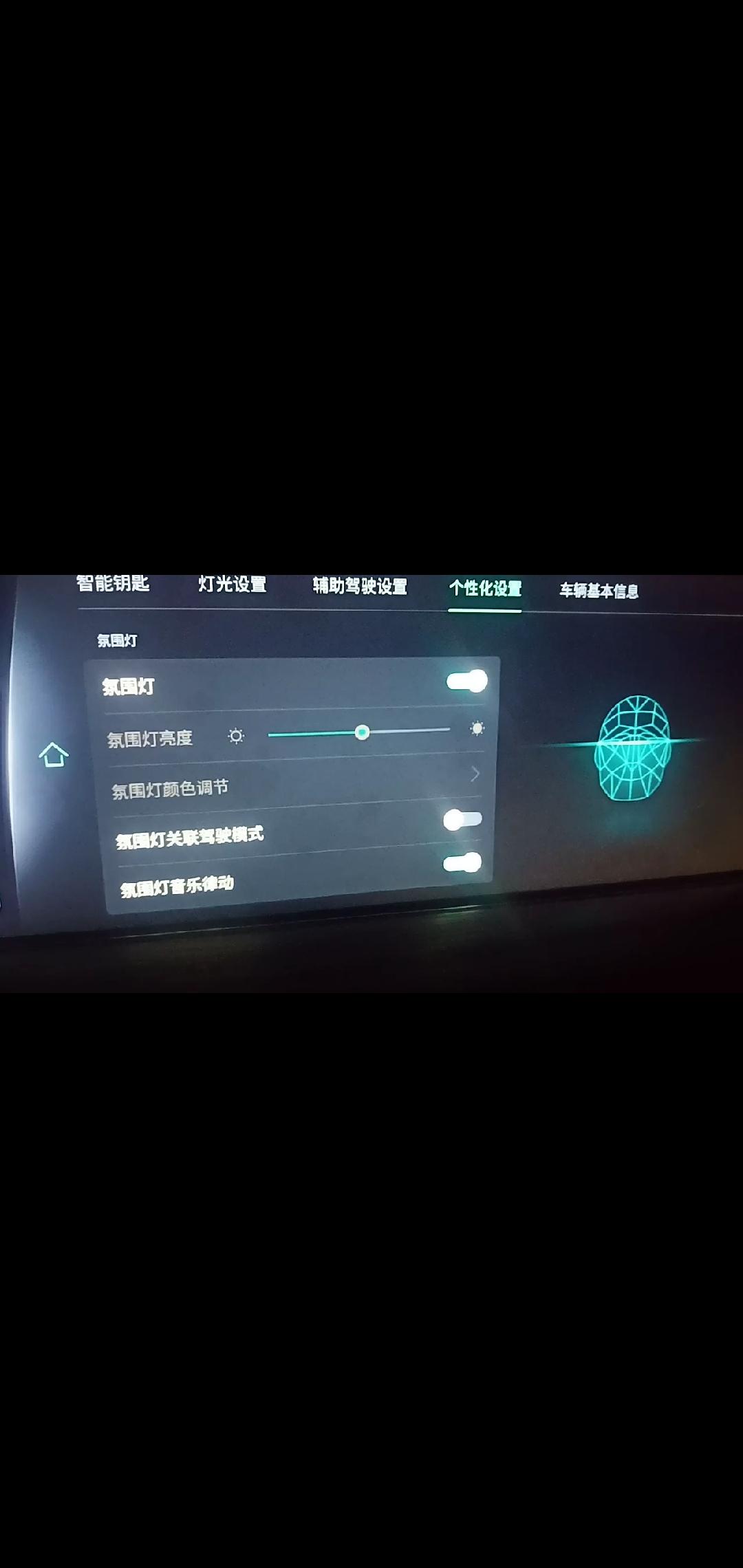 奇瑞瑞虎8 PLUS 有谁知道为什么我的8p豪享版的氛围灯打不开吗  这里是黑色的点不了   拜托了