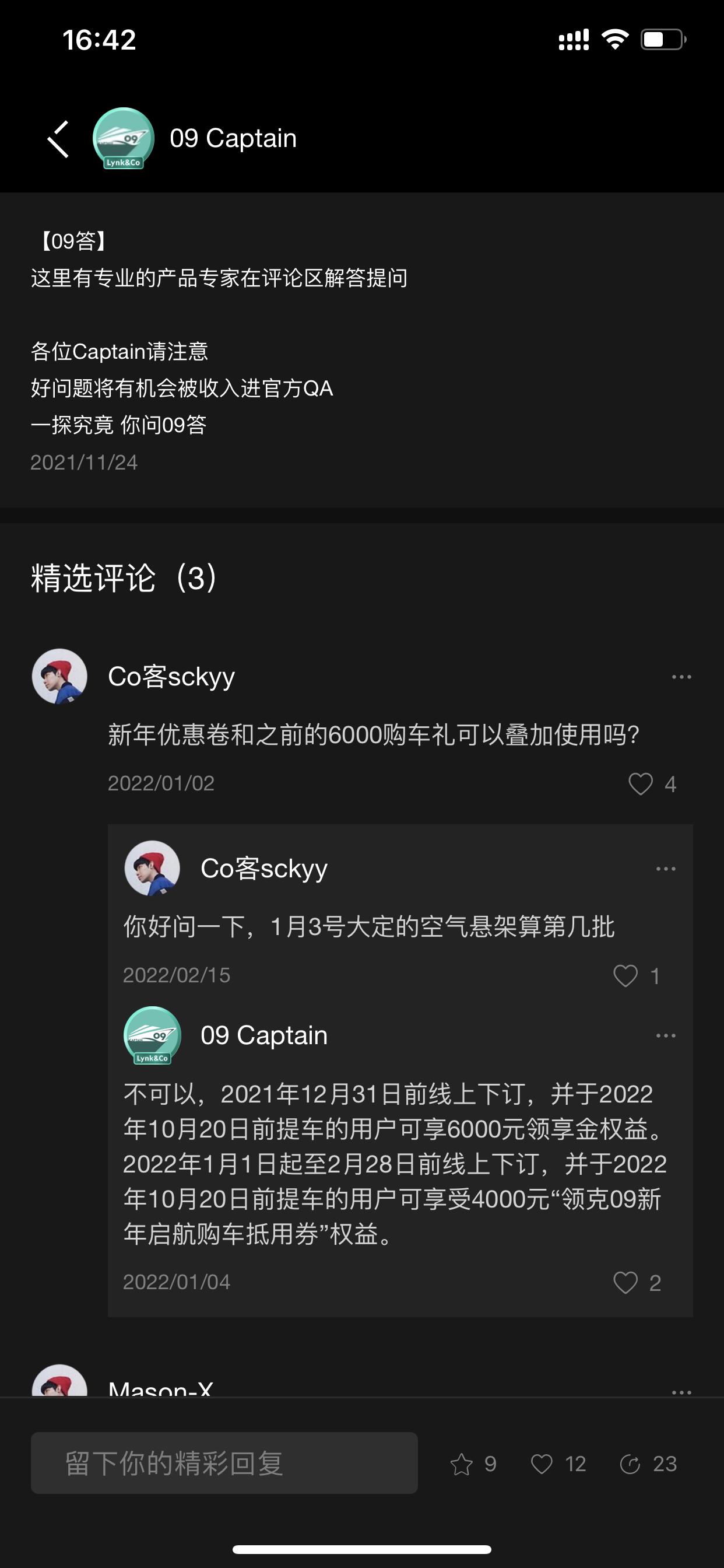 领克09 领克app论坛里说，21年12月31前订车有6000领享金，这个怎么看有没有，是app小定就有，还是需要那个时