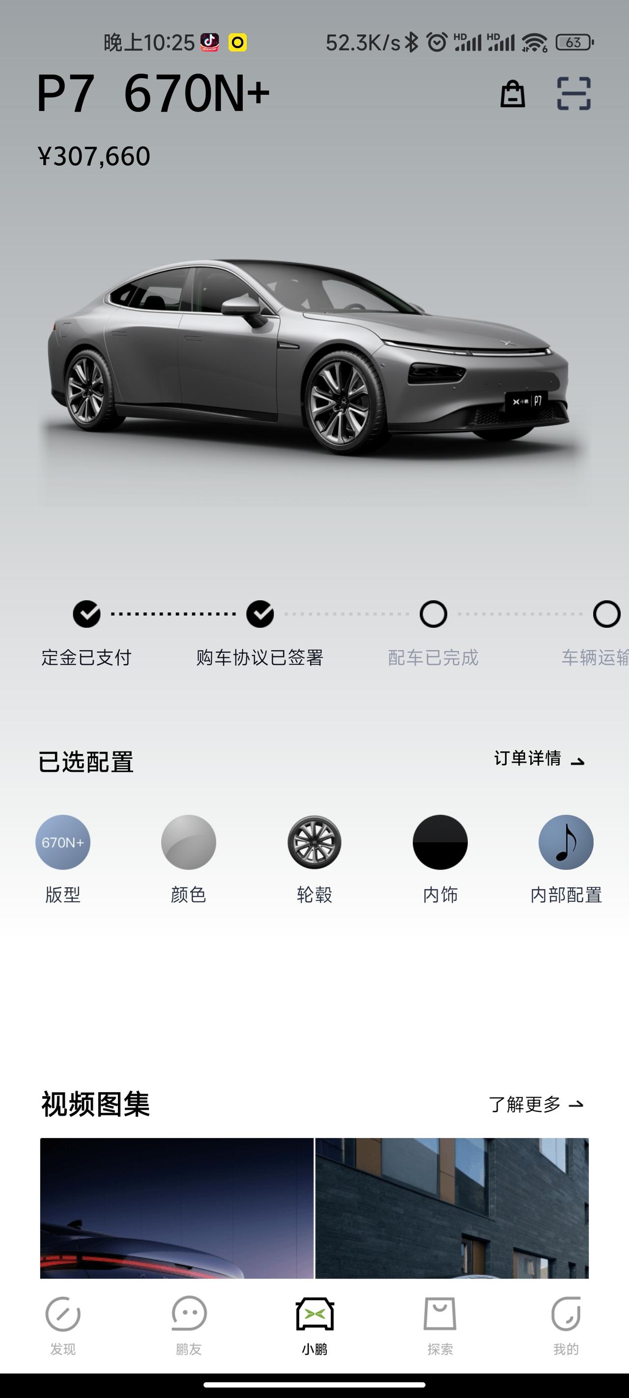 小鹏小鹏P7 2月5号订的  现在670n+多久能提车