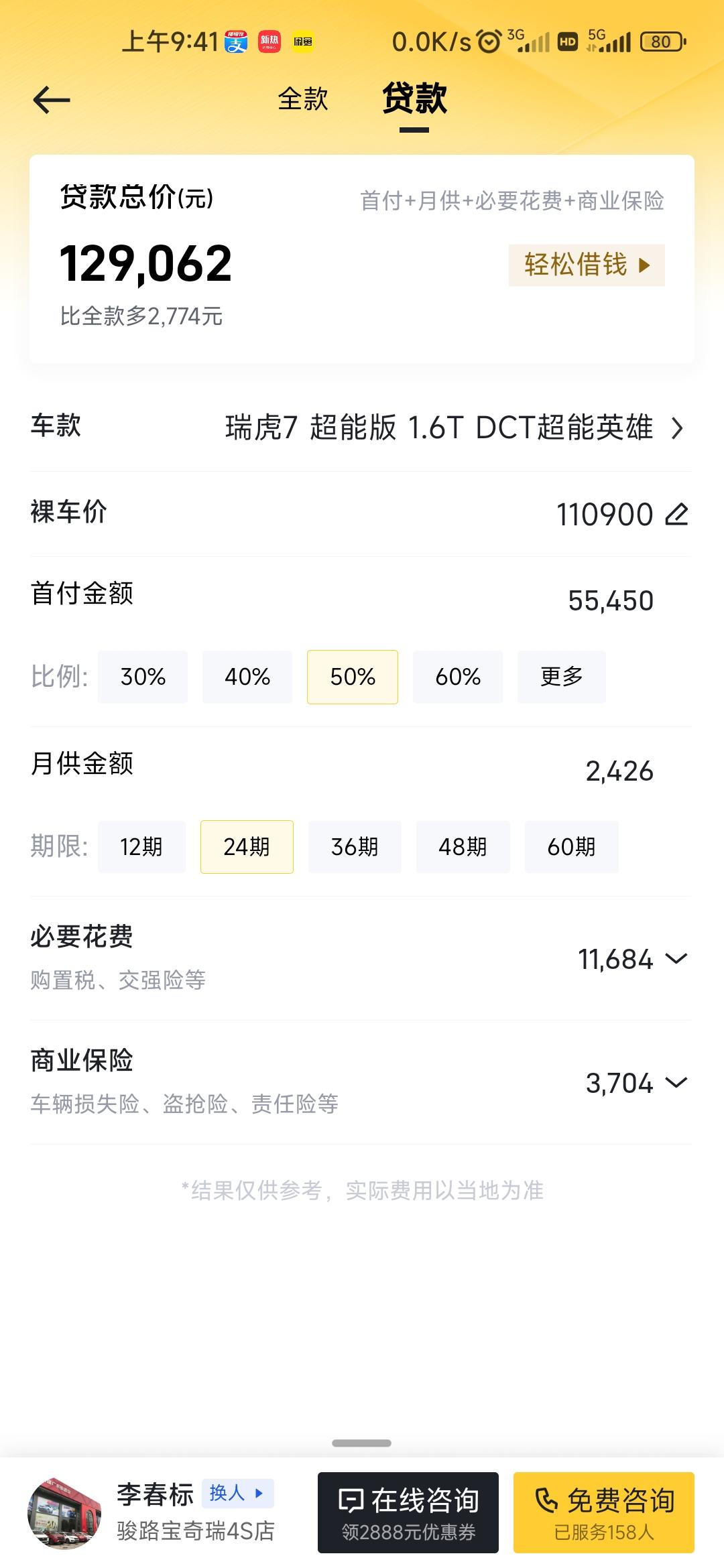 奇瑞瑞虎7 各位车主，1.6T22年的超能英雄这个价格接近实价吗。或者还能继续优惠一点    准备首付5成分期两年，争取