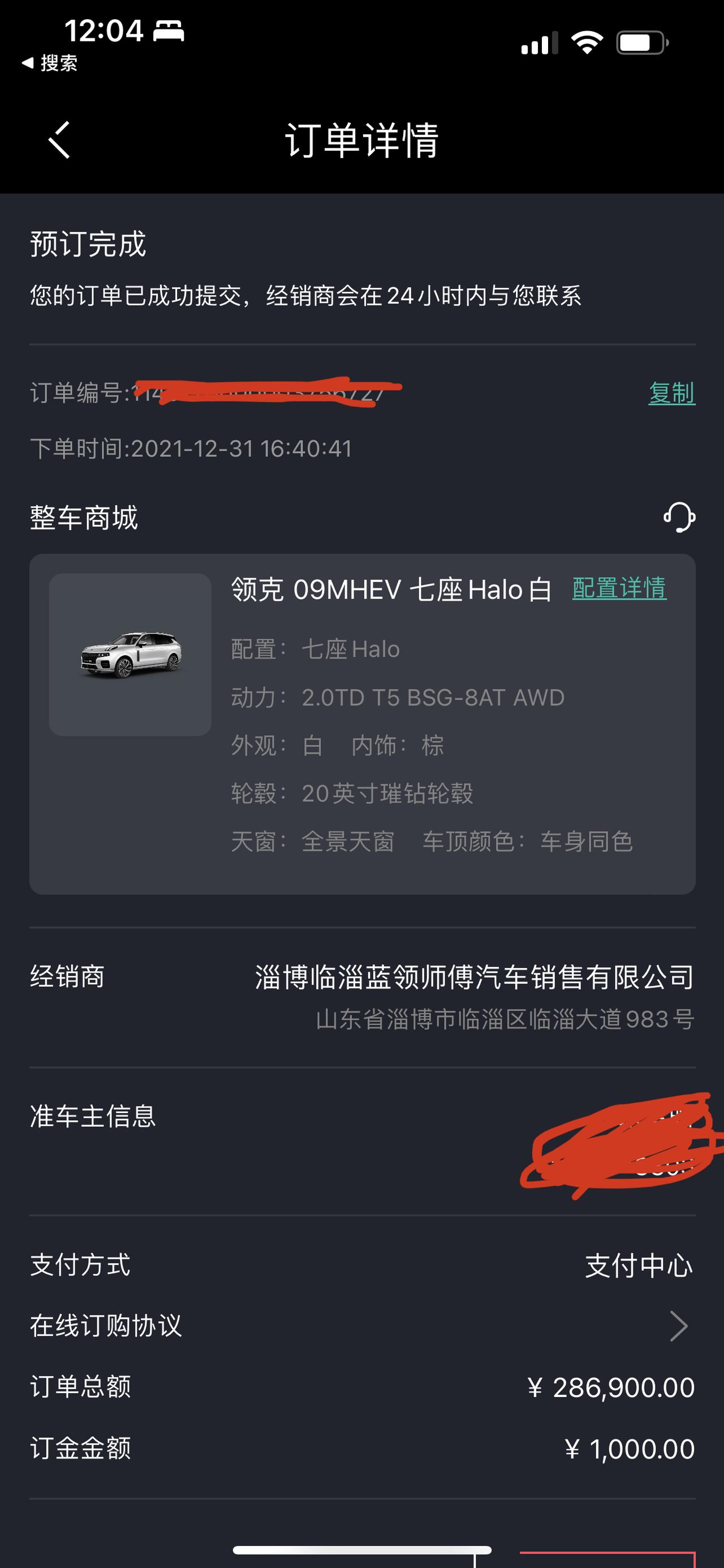 领克09 去年12月31在上海试驾以后中了09的毒，压哨小订了中配白色7座，结果到现在没有4s联系到我。另外看到车友们的
