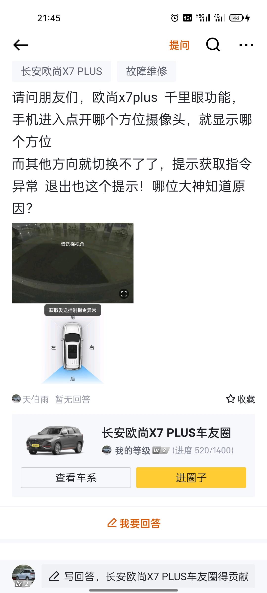 长安欧尚X7 PLUS 请问朋友们，欧尚x7plus  1. 保镖模式有用吗？我的中控屏和手机上的保镖模式都打开了！钥匙
