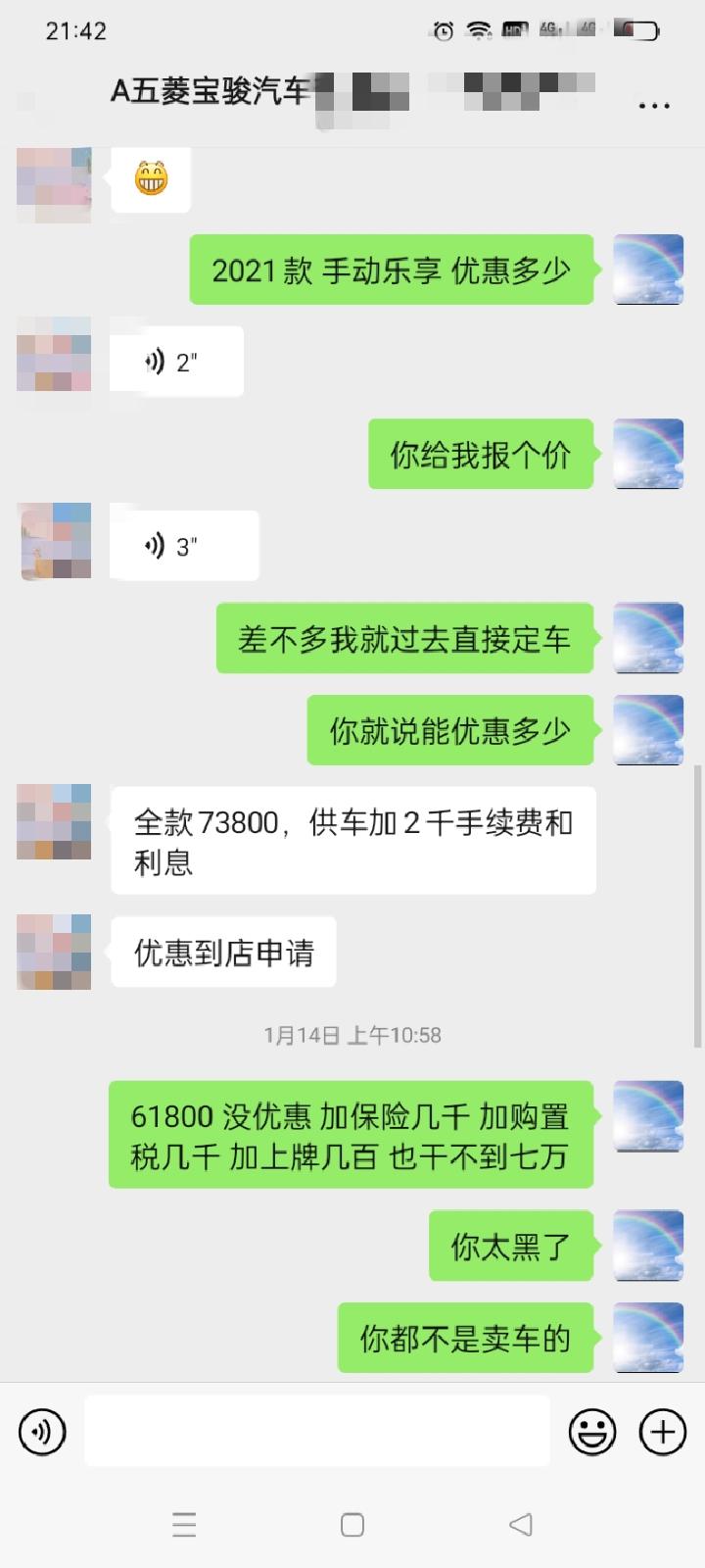 宝骏510 老铁们  手动乐享61800这款  你们那边的全款下来多少合适？？优惠多少？？ 我是清远这边的