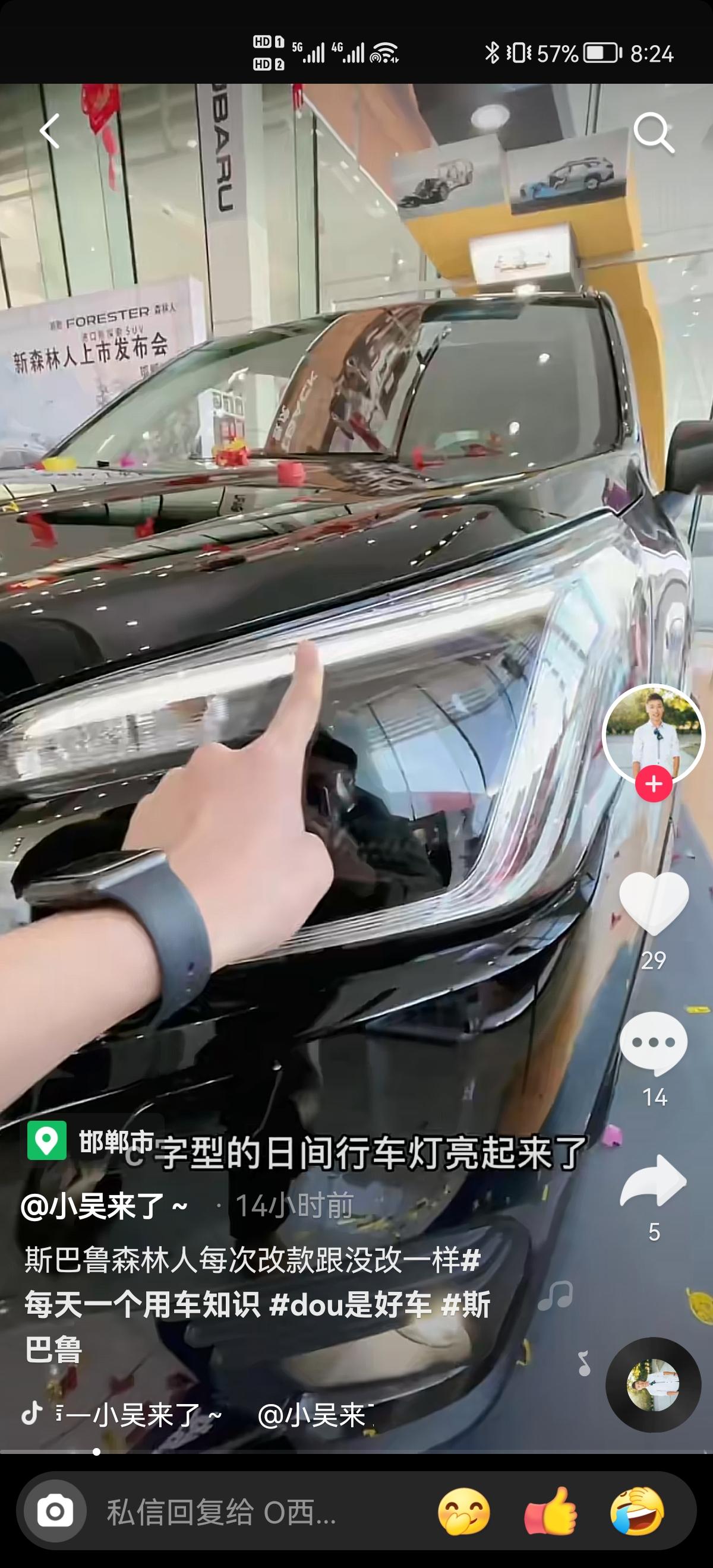 斯巴鲁森林人 22款运动有日间行车灯吗？抖音看有人说带日行灯，但我看懂车帝和问4s店的都没说有，只有旗舰才有。