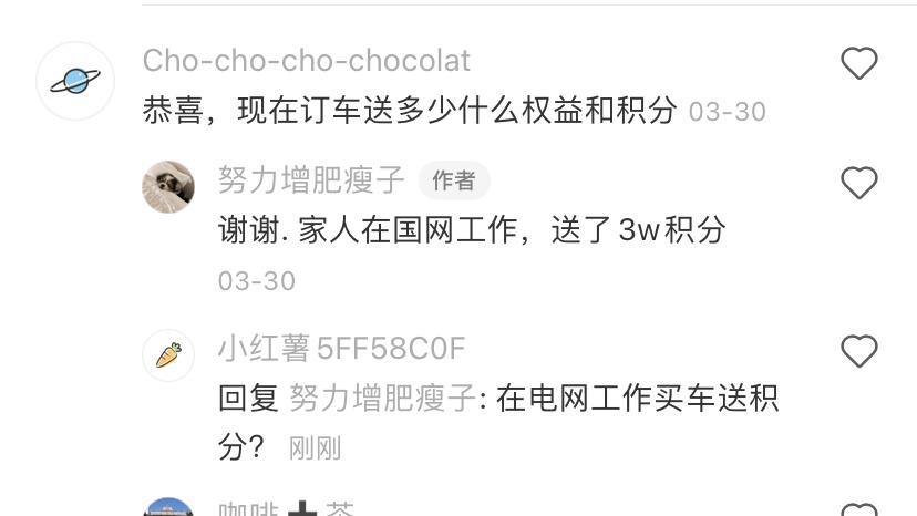 小鹏小鹏P7 在电网工作买车送积分？