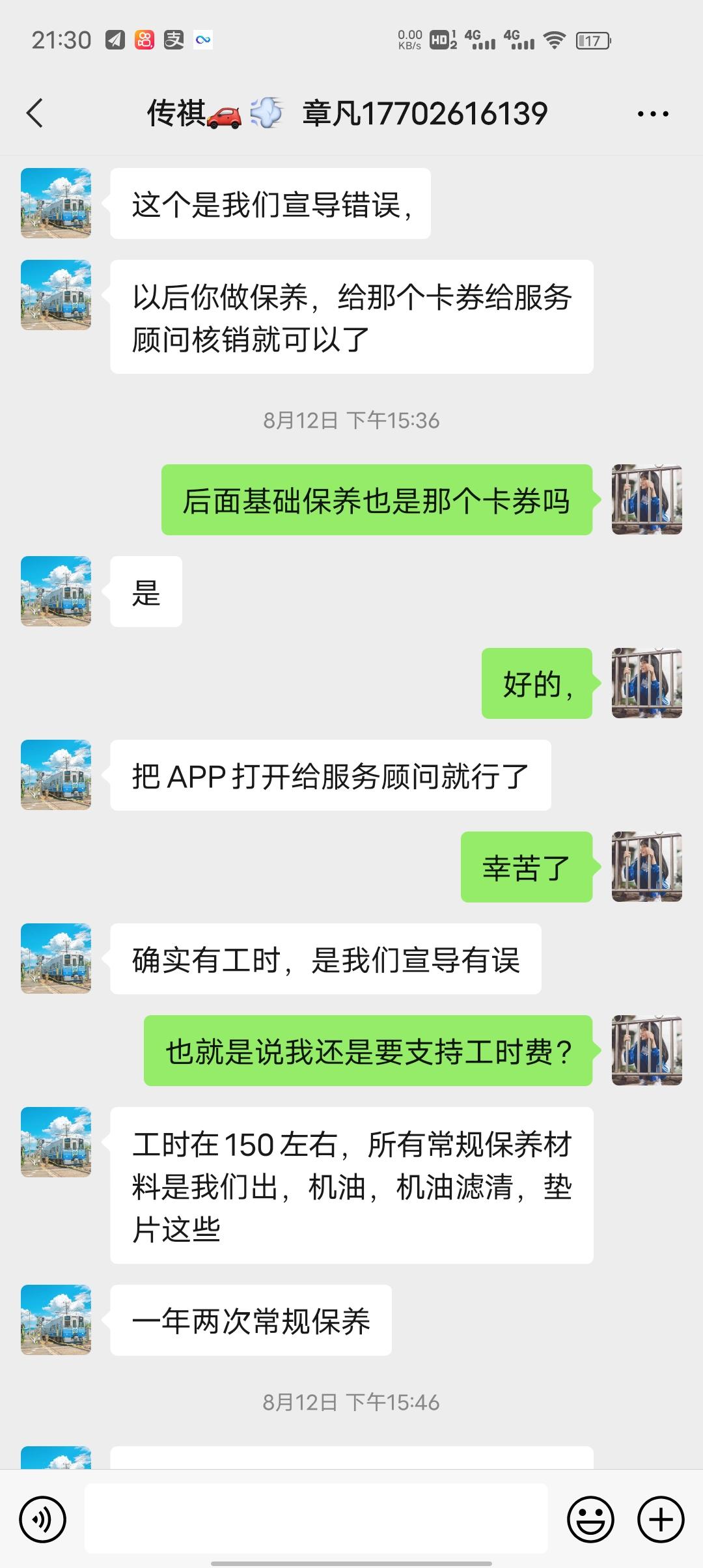 广汽传祺传祺GS4 PLUS 东莞煌健汽车销售有限公司，说送1888的手表，其实只有影豹是，GS4PLUS是1580的，