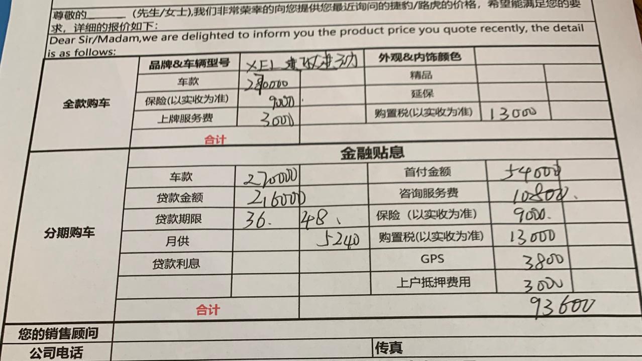 捷豹XEL 4儿子店这个报价怎么谈，买车小白