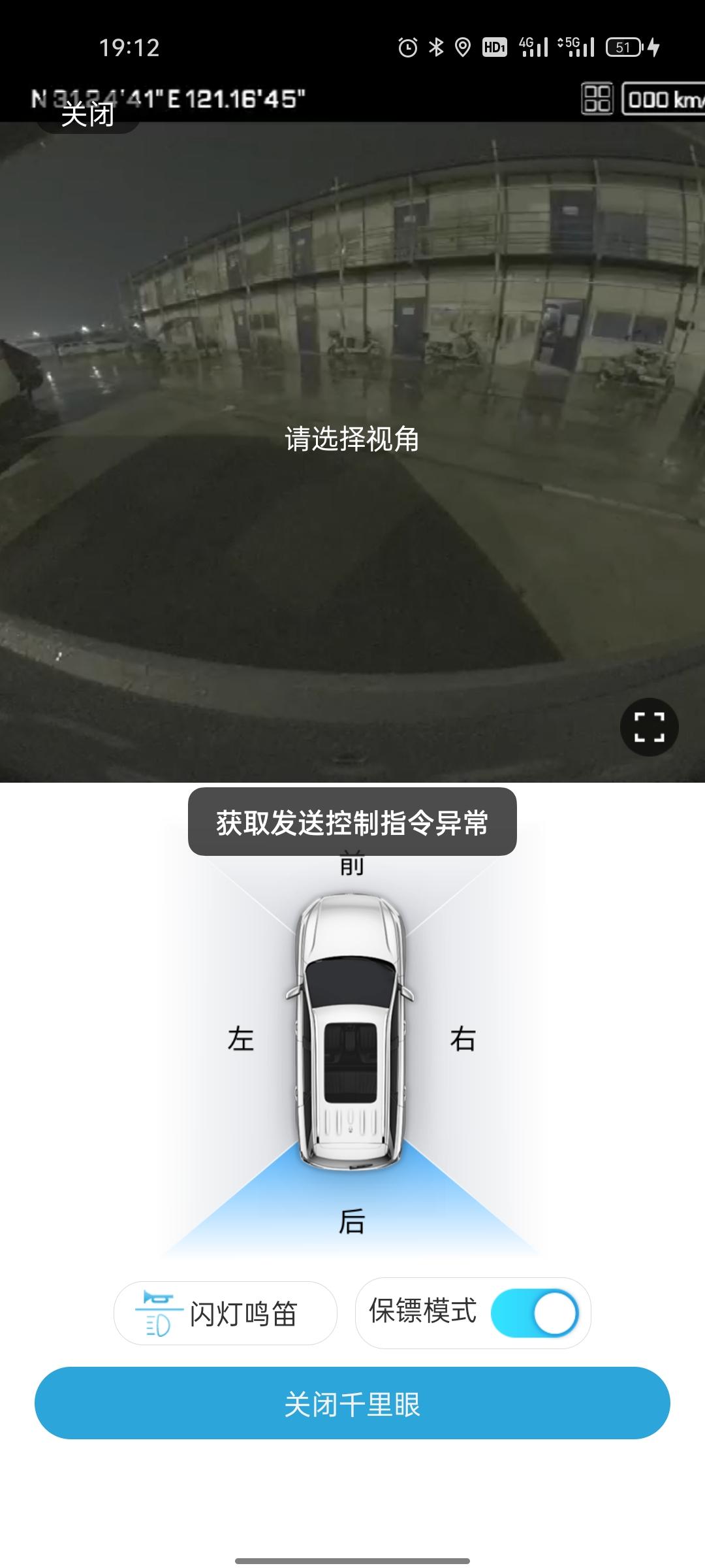 长安欧尚X7 PLUS 请问朋友们，欧尚x7plus  千里眼功能，手机进入点开哪个方位摄像头，就显示哪个方位而其他方向