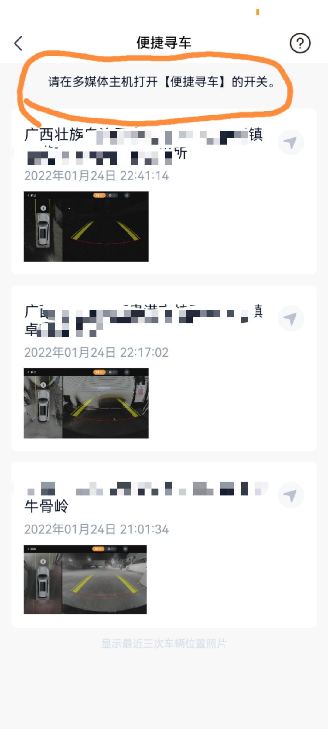 广汽传祺传祺GS4 PLUS 请问这个（便捷寻车）怎么用，还有多媒体主机在哪呀！望各位老铁知道的方便告知一下，谢谢