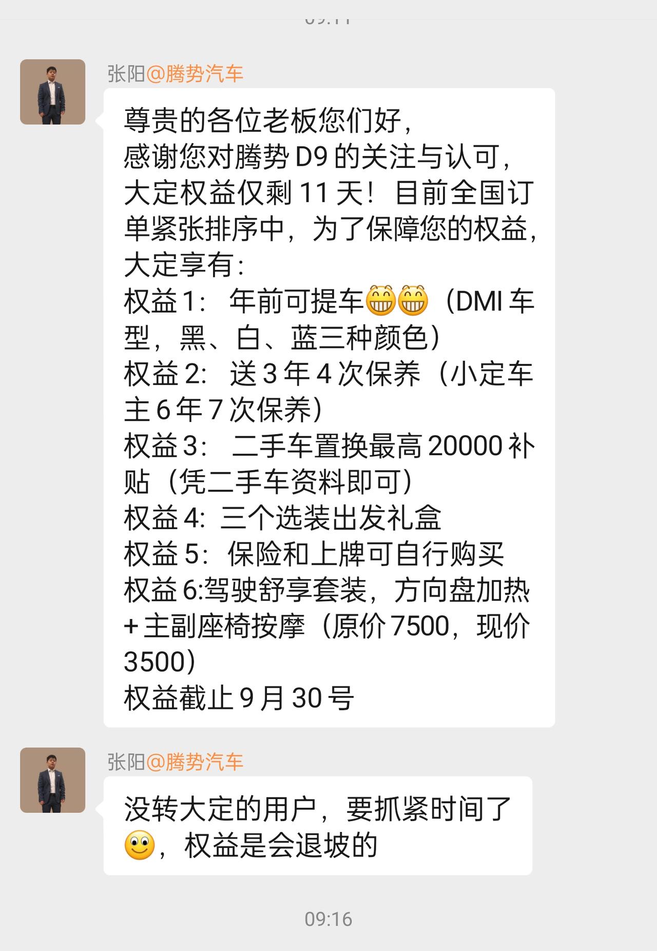 腾势D9 DM-i 试驾车呢？五个月了，开始逼单了