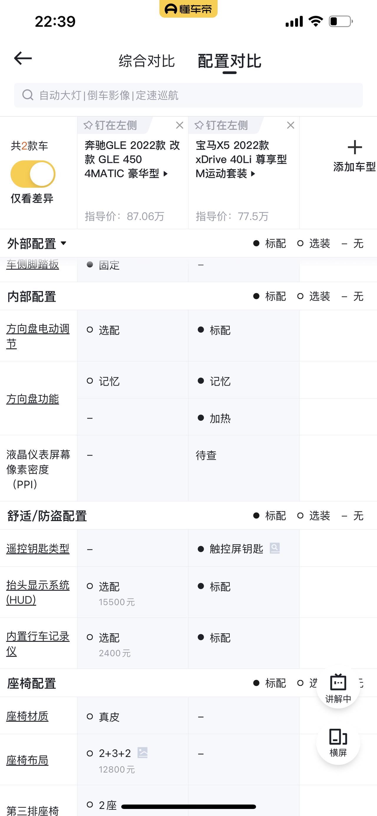 奔驰GLE 现在22款的gle450豪华，想确定一下：是不是没有了hud，没有座椅记忆，没有倒车后视镜下翻，没有几何多光