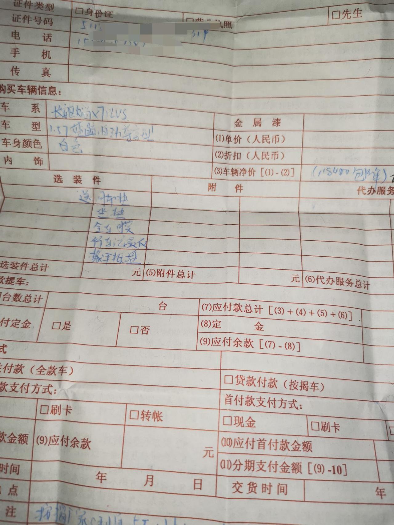 长安欧尚X7 PLUS 本人购车小白，订了台x7p尊享型，优惠3000后裸车价 : 100900税        : 8