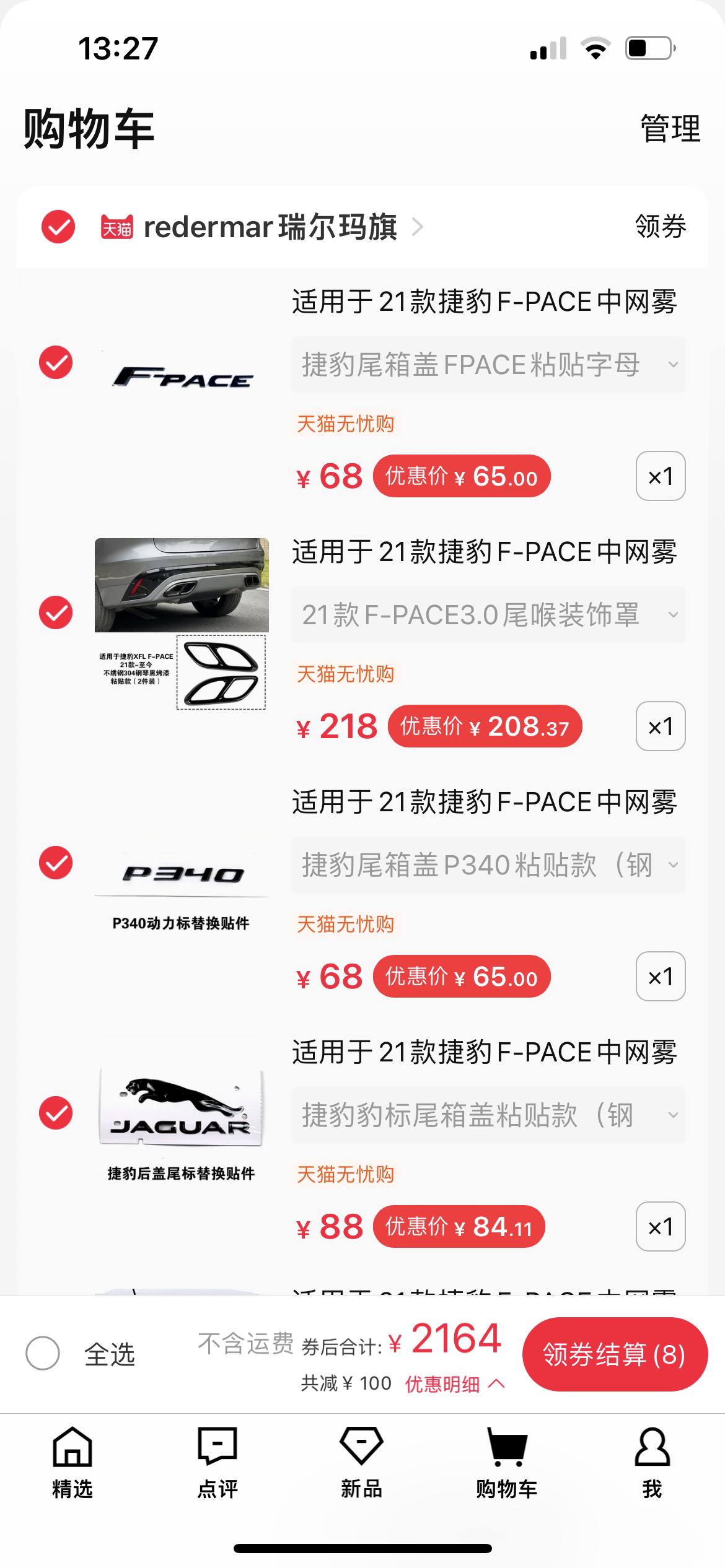 捷豹F-PACE 广大车友，我在淘宝这家店的评价里看到很多车友圈的照片，想问下这家店靠谱吗？