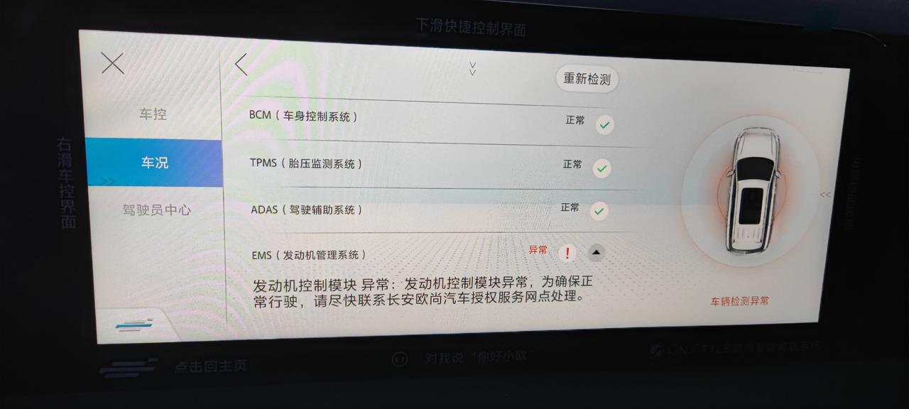 长安欧尚X7 PLUS 请问一下各位老司机，我的车半个月就出现这个问题，该怎么样处理？