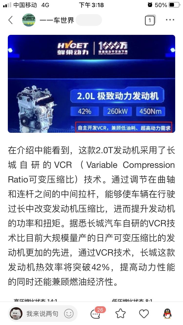 奇瑞瑞虎8 PLUS 长城新的2.0T发动机，数据直逼AMG A45。大家有想换车的没热效率42，直逼丰田